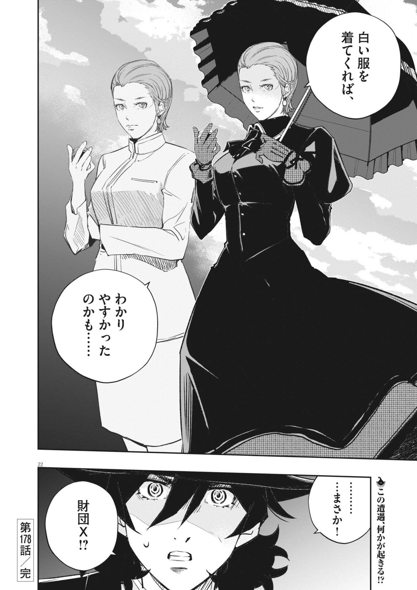 Kamen Rider W: Fuuto Tantei Chapter 178 22ページ
