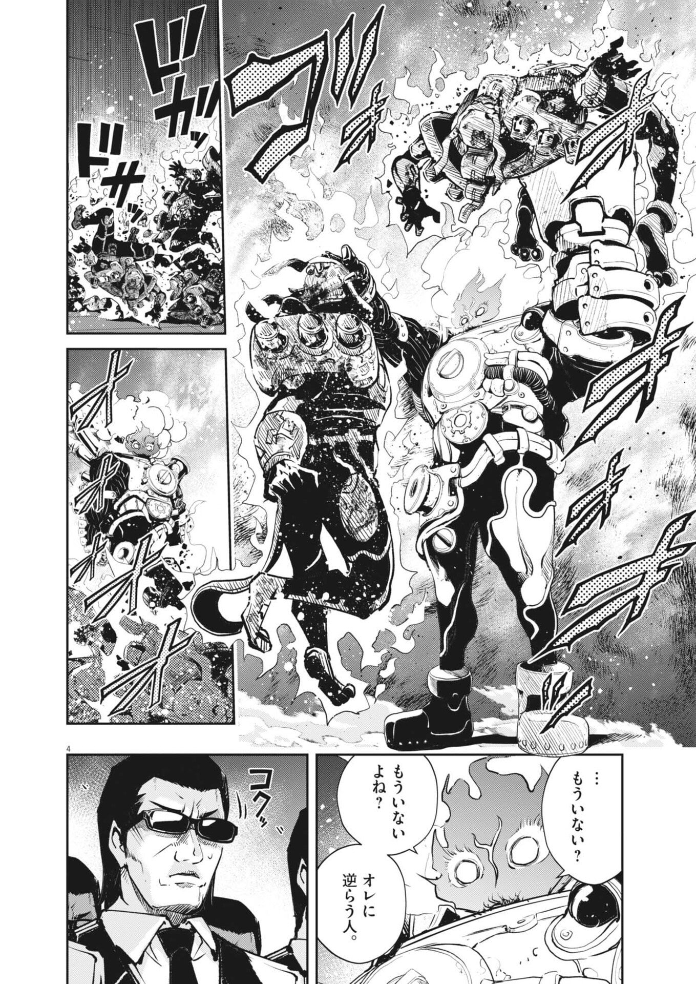 Kamen Rider W: Fuuto Tantei Chapter 178 4ページ