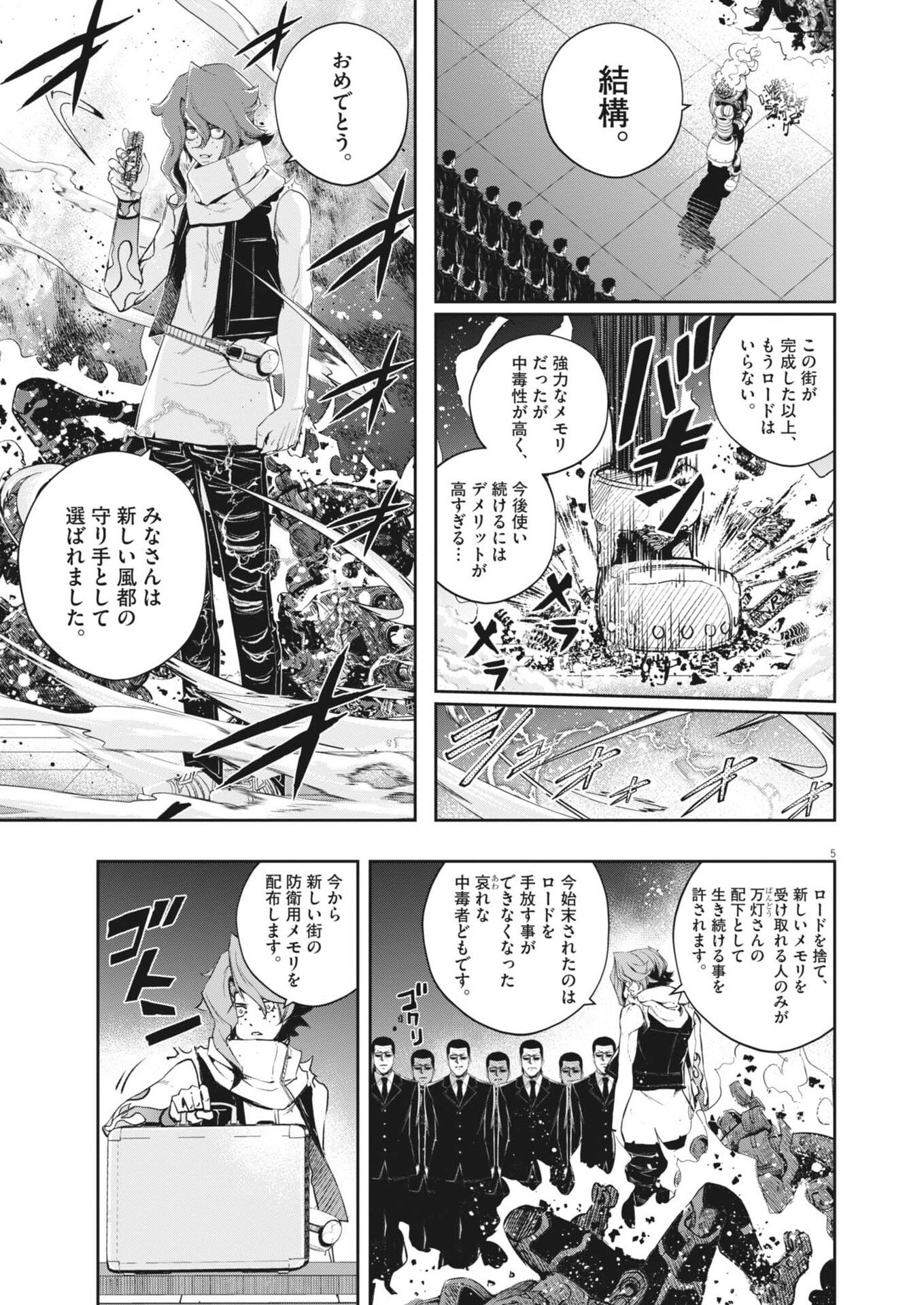 Kamen Rider W: Fuuto Tantei Chapter 178 5ページ
