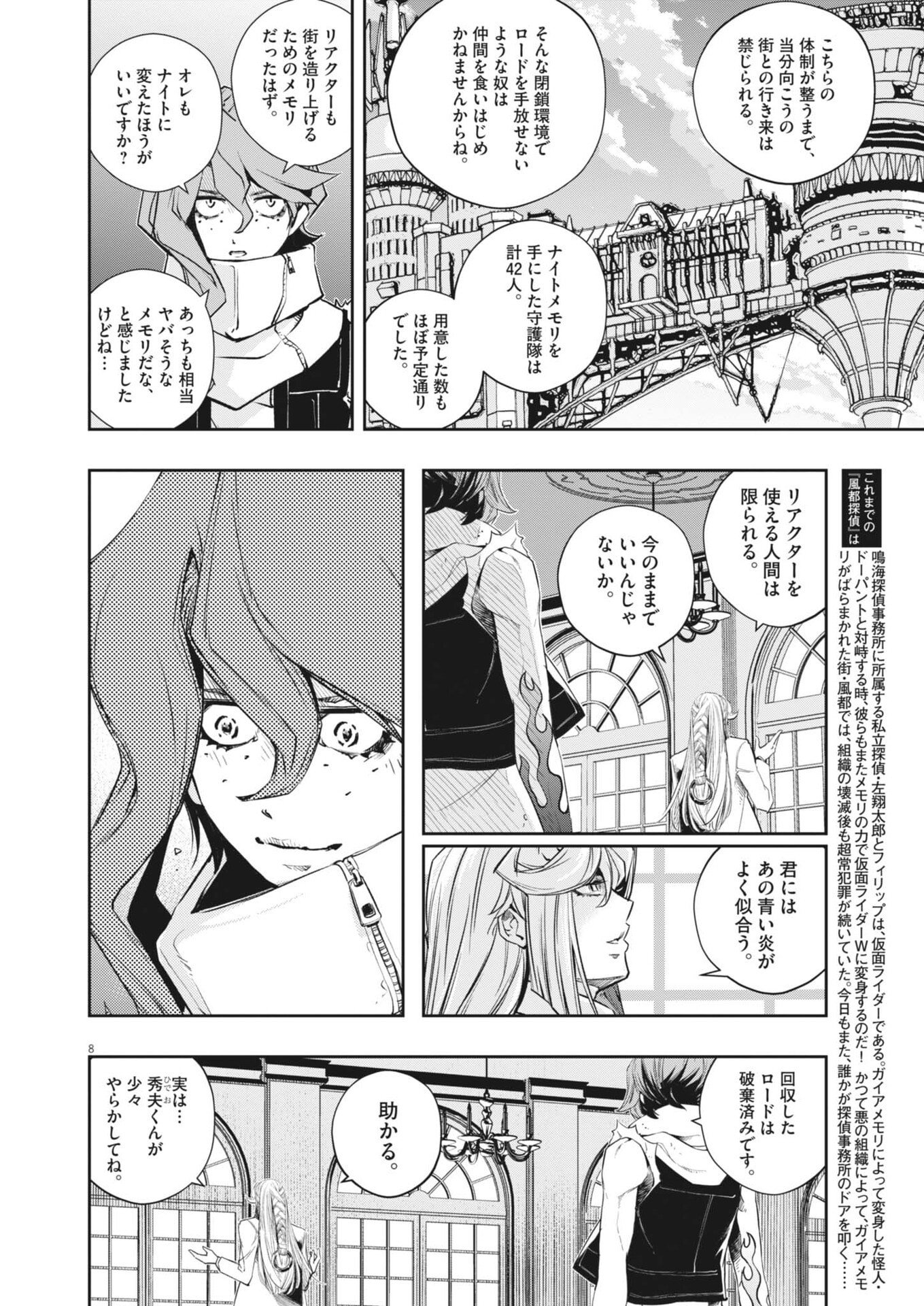 Kamen Rider W: Fuuto Tantei Chapter 178 8ページ