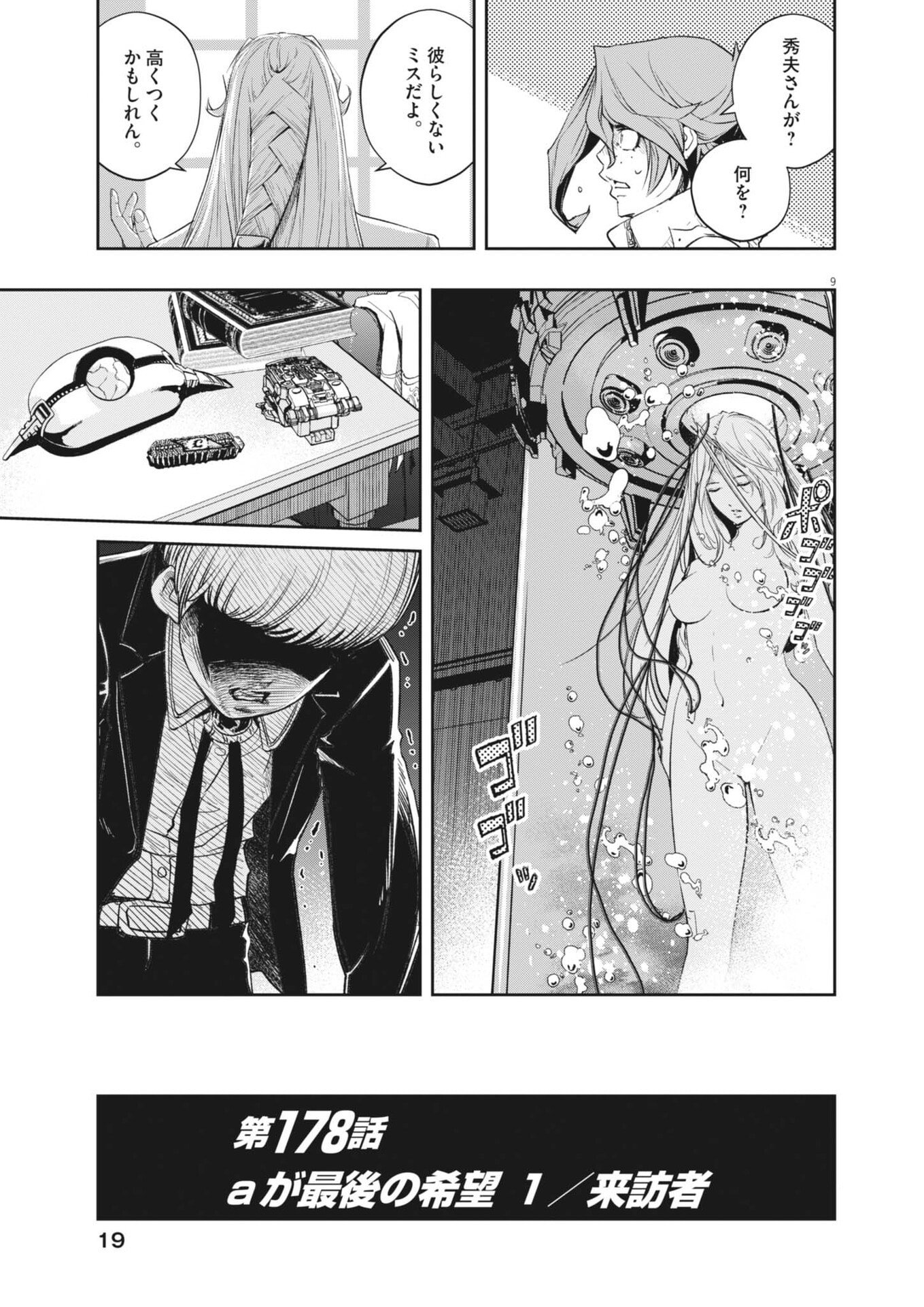 Kamen Rider W: Fuuto Tantei Chapter 178 9ページ