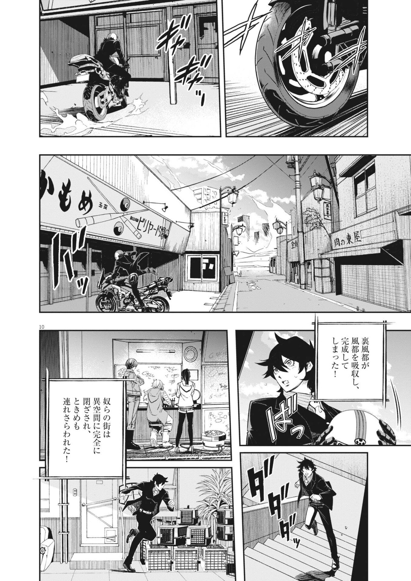 Kamen Rider W: Fuuto Tantei Chapter 178 10ページ