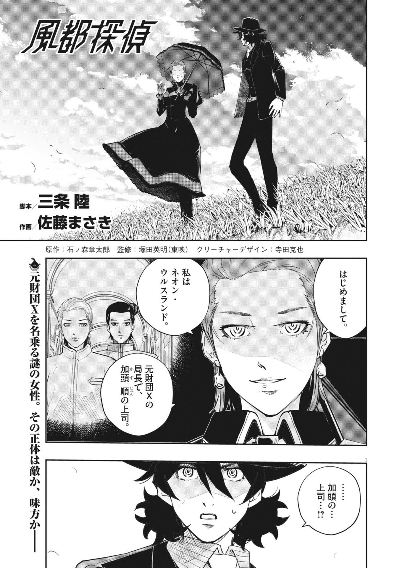 Kamen Rider W: Fuuto Tantei Chapter 179 1ページ