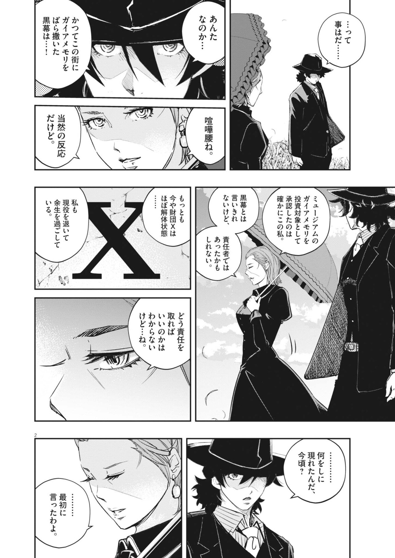 Kamen Rider W: Fuuto Tantei Chapter 179 2ページ
