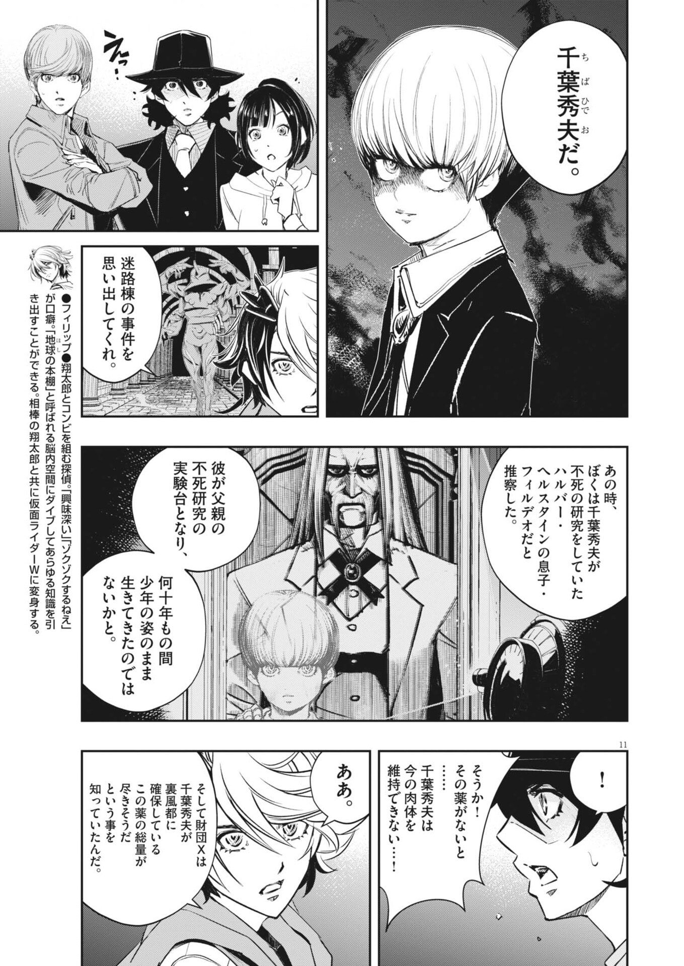 Kamen Rider W: Fuuto Tantei Chapter 179 11ページ