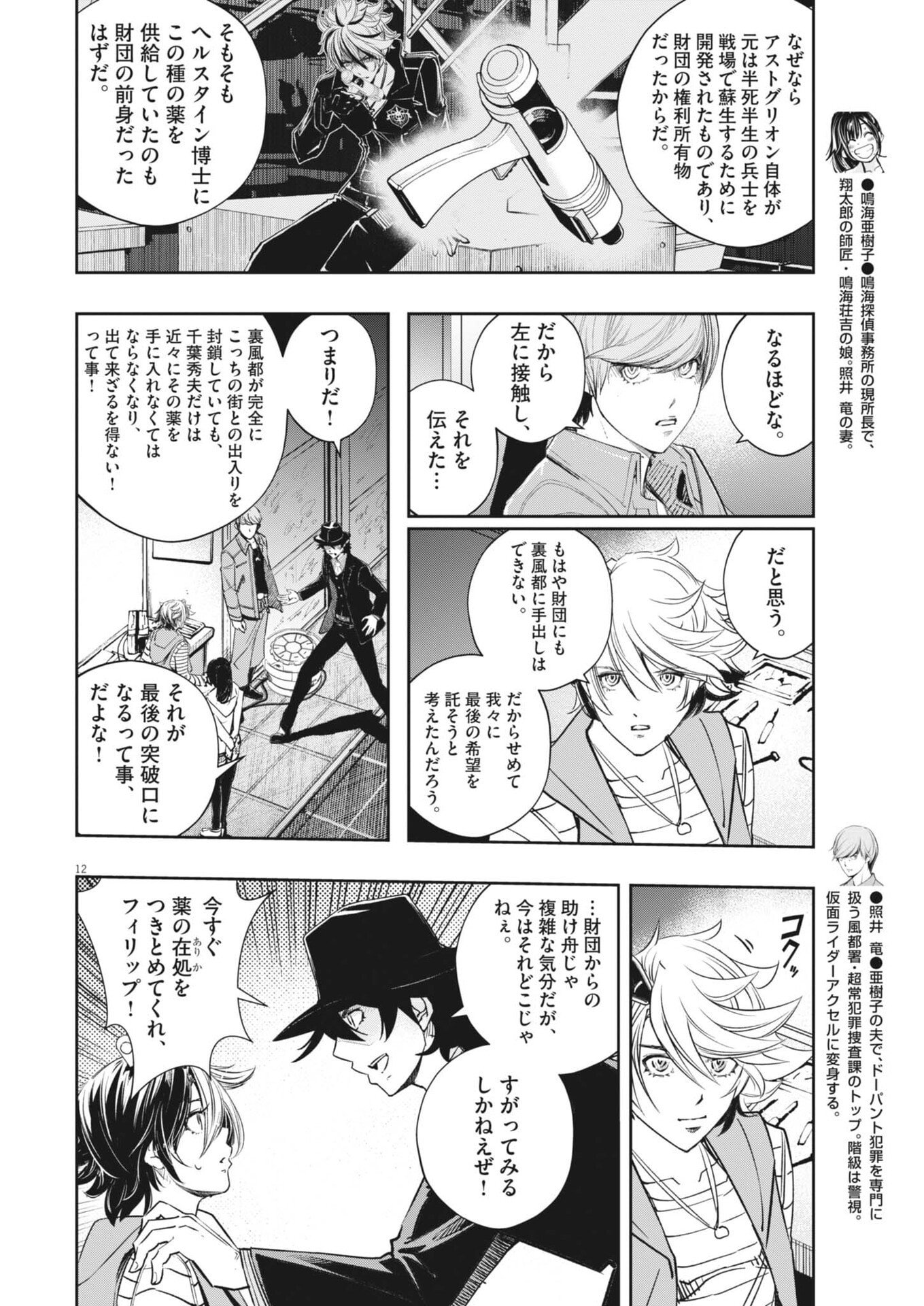 Kamen Rider W: Fuuto Tantei Chapter 179 12ページ