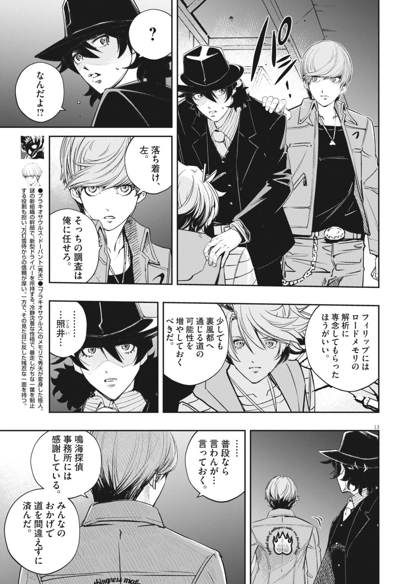Kamen Rider W: Fuuto Tantei Chapter 179 13ページ
