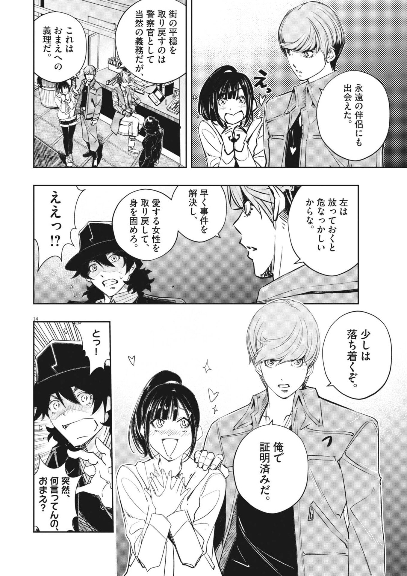 Kamen Rider W: Fuuto Tantei Chapter 179 14ページ