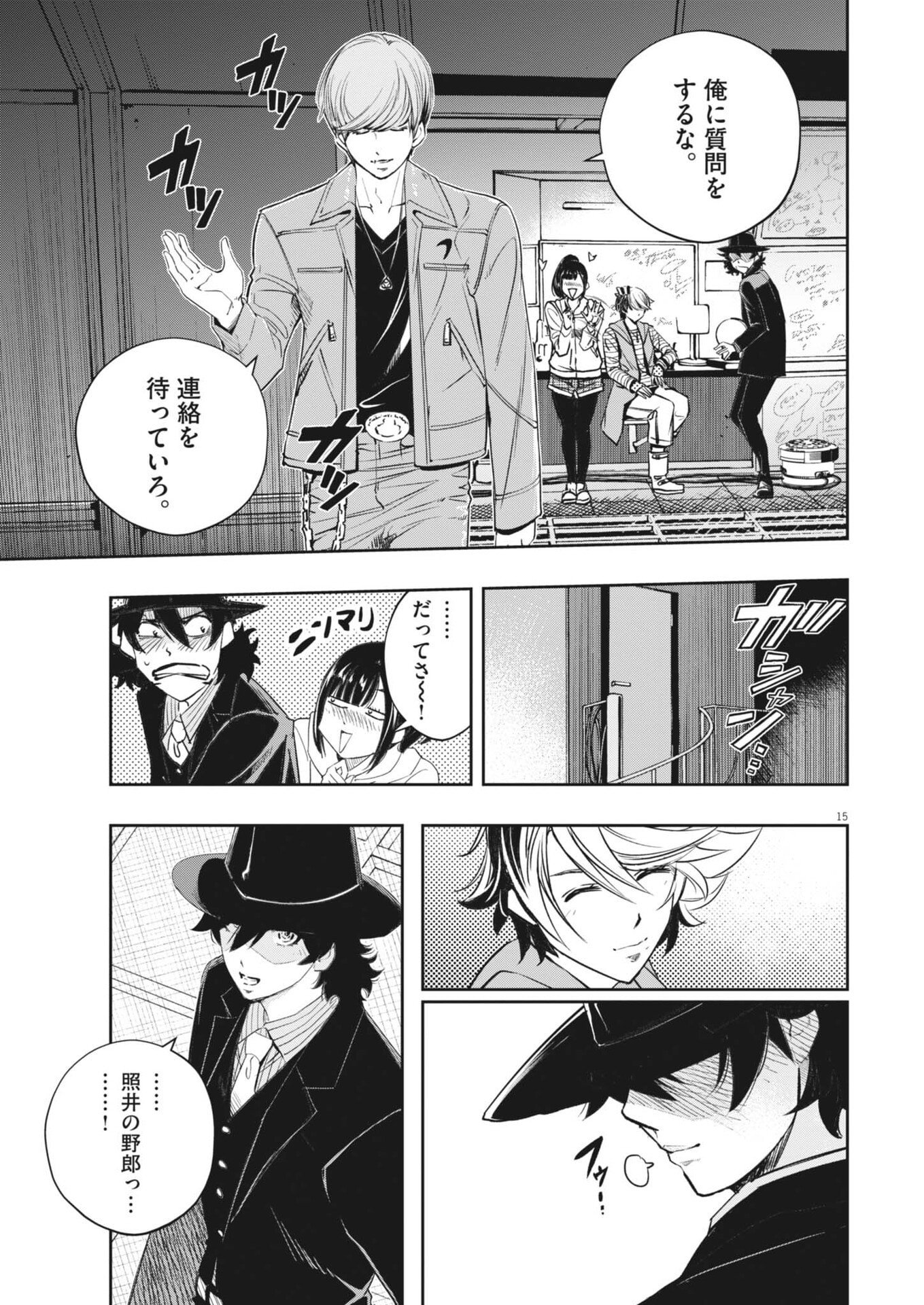 Kamen Rider W: Fuuto Tantei Chapter 179 15ページ