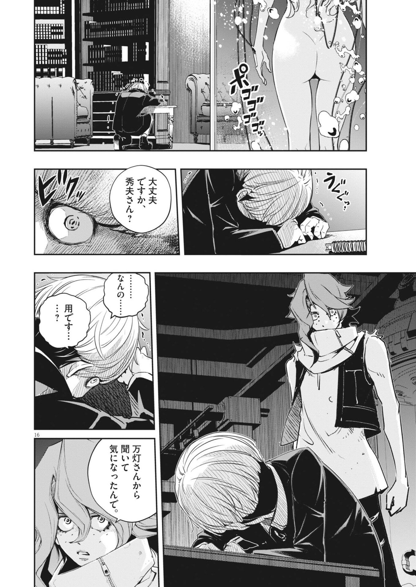 Kamen Rider W: Fuuto Tantei Chapter 179 16ページ