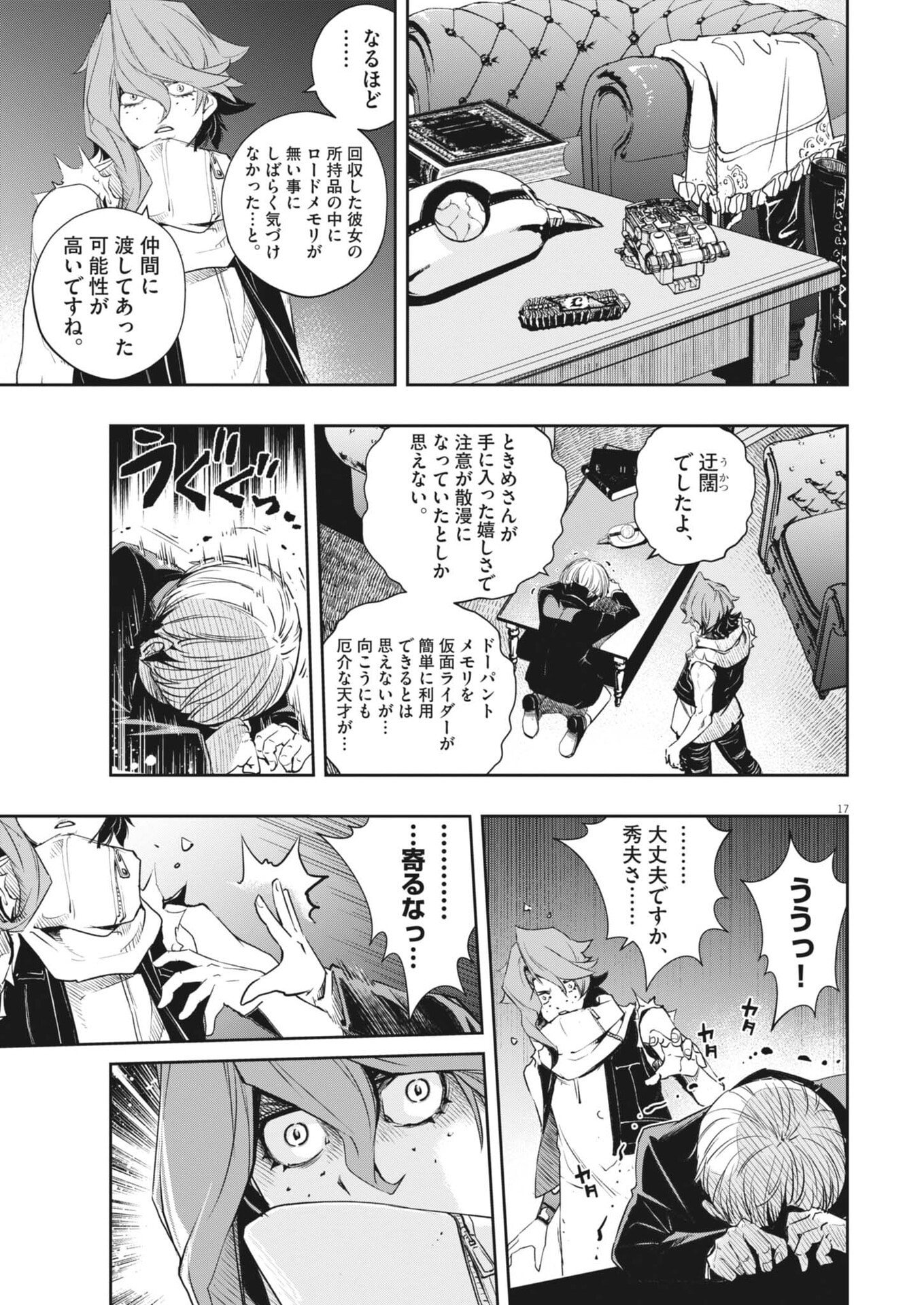 Kamen Rider W: Fuuto Tantei Chapter 179 17ページ