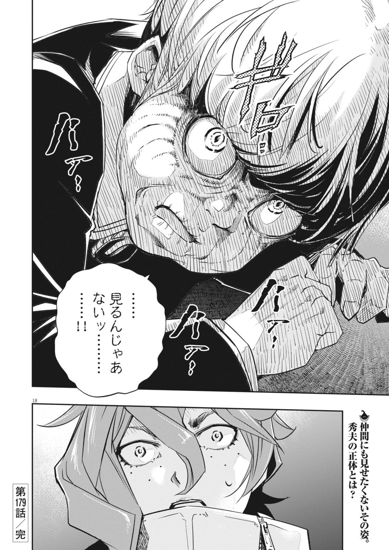 Kamen Rider W: Fuuto Tantei Chapter 179 18ページ