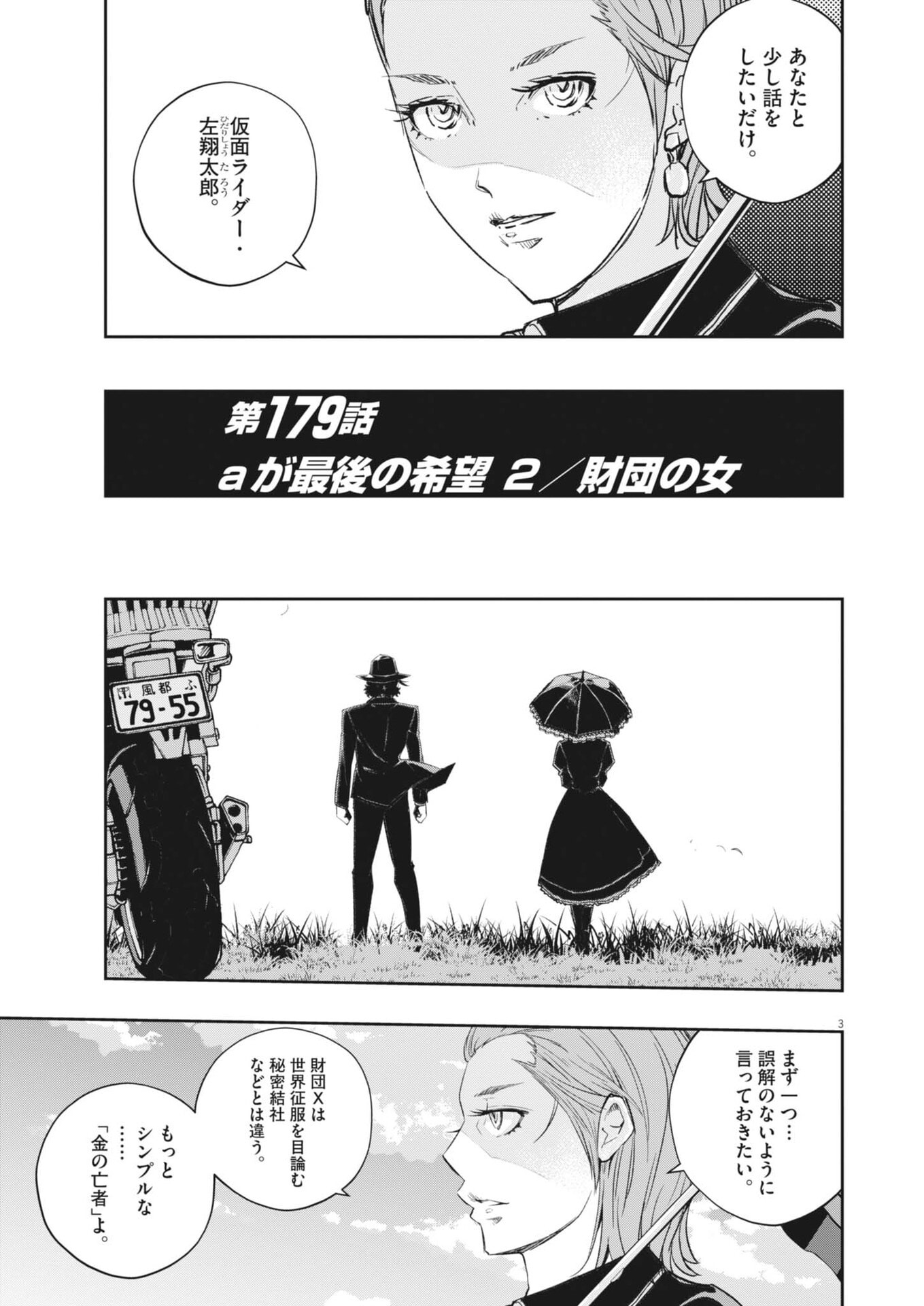 Kamen Rider W: Fuuto Tantei Chapter 179 3ページ