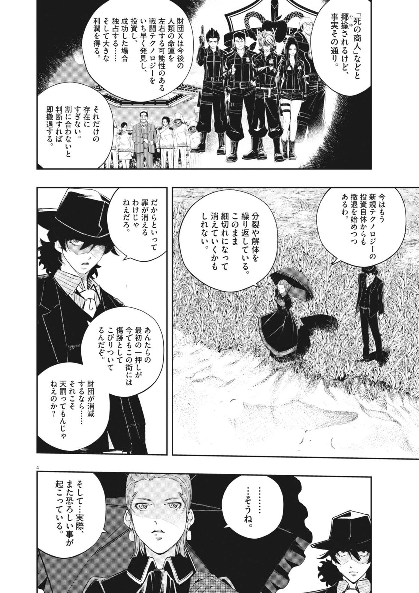 Kamen Rider W: Fuuto Tantei Chapter 179 4ページ