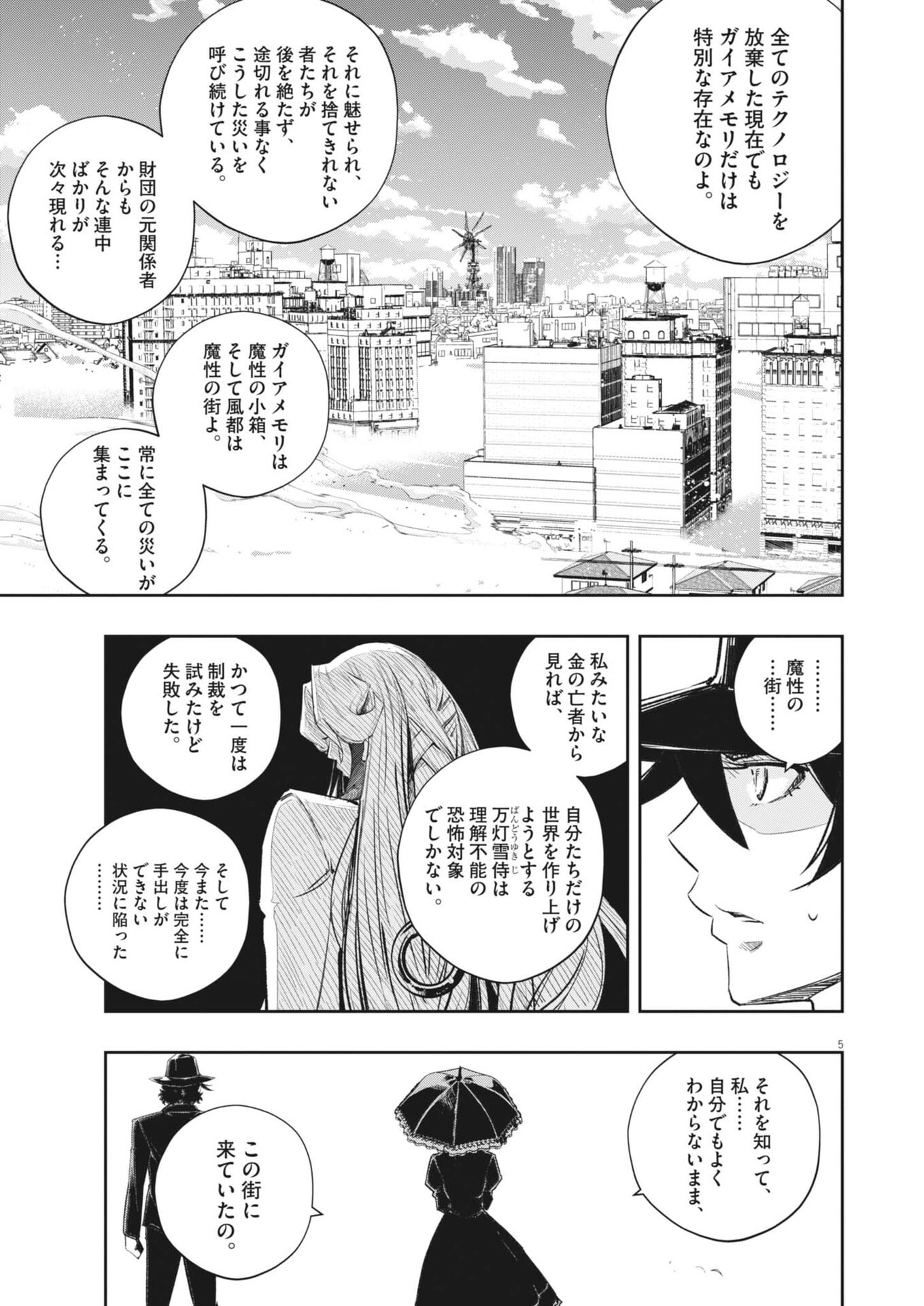 Kamen Rider W: Fuuto Tantei Chapter 179 5ページ