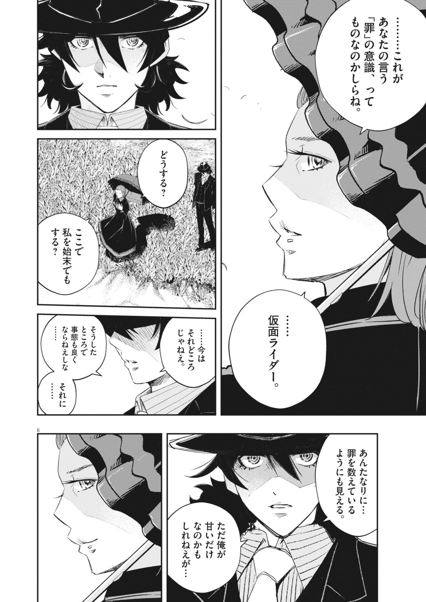 Kamen Rider W: Fuuto Tantei Chapter 179 6ページ