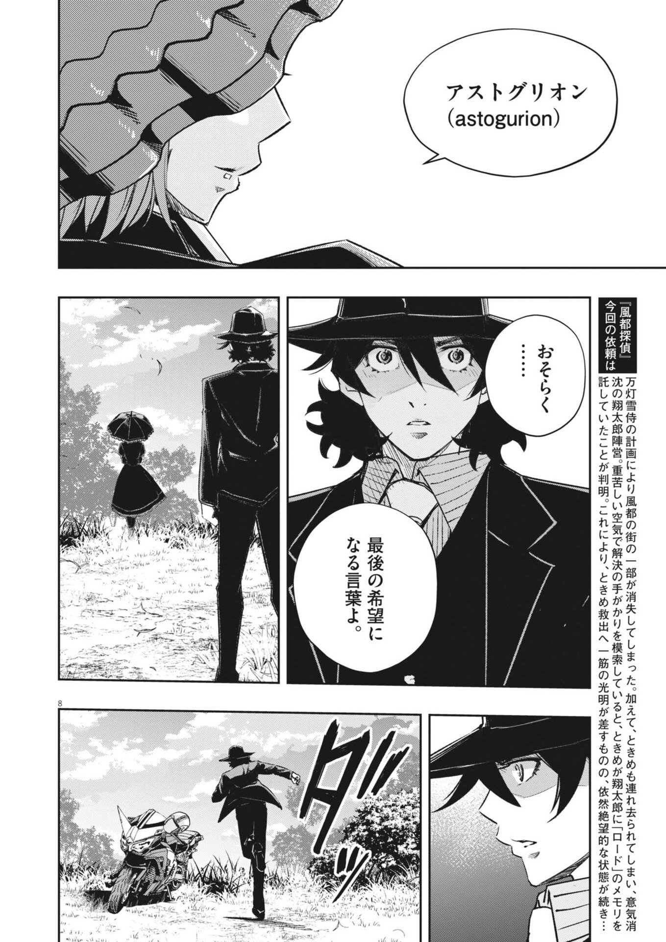 Kamen Rider W: Fuuto Tantei Chapter 179 8ページ