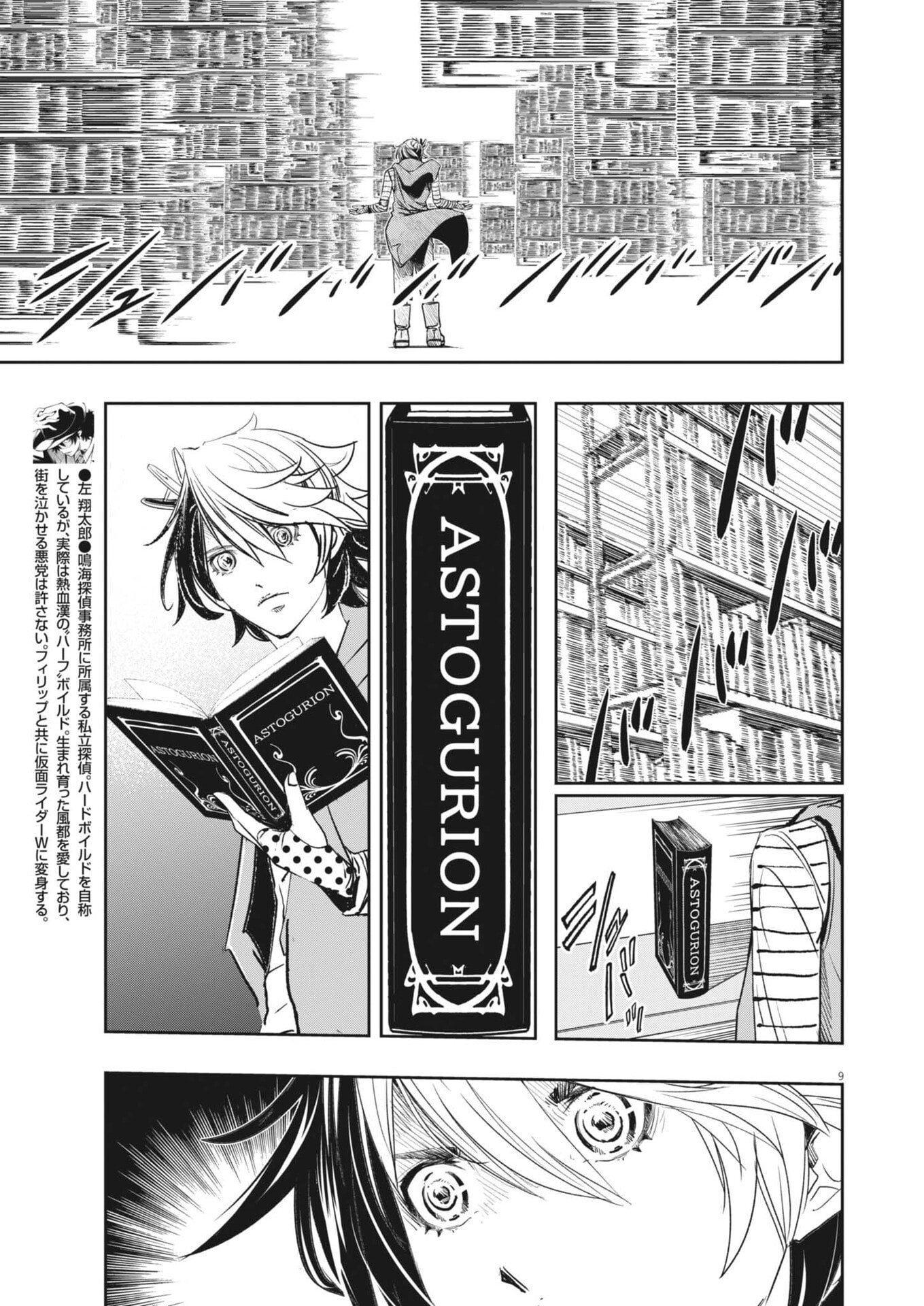 Kamen Rider W: Fuuto Tantei Chapter 179 9ページ