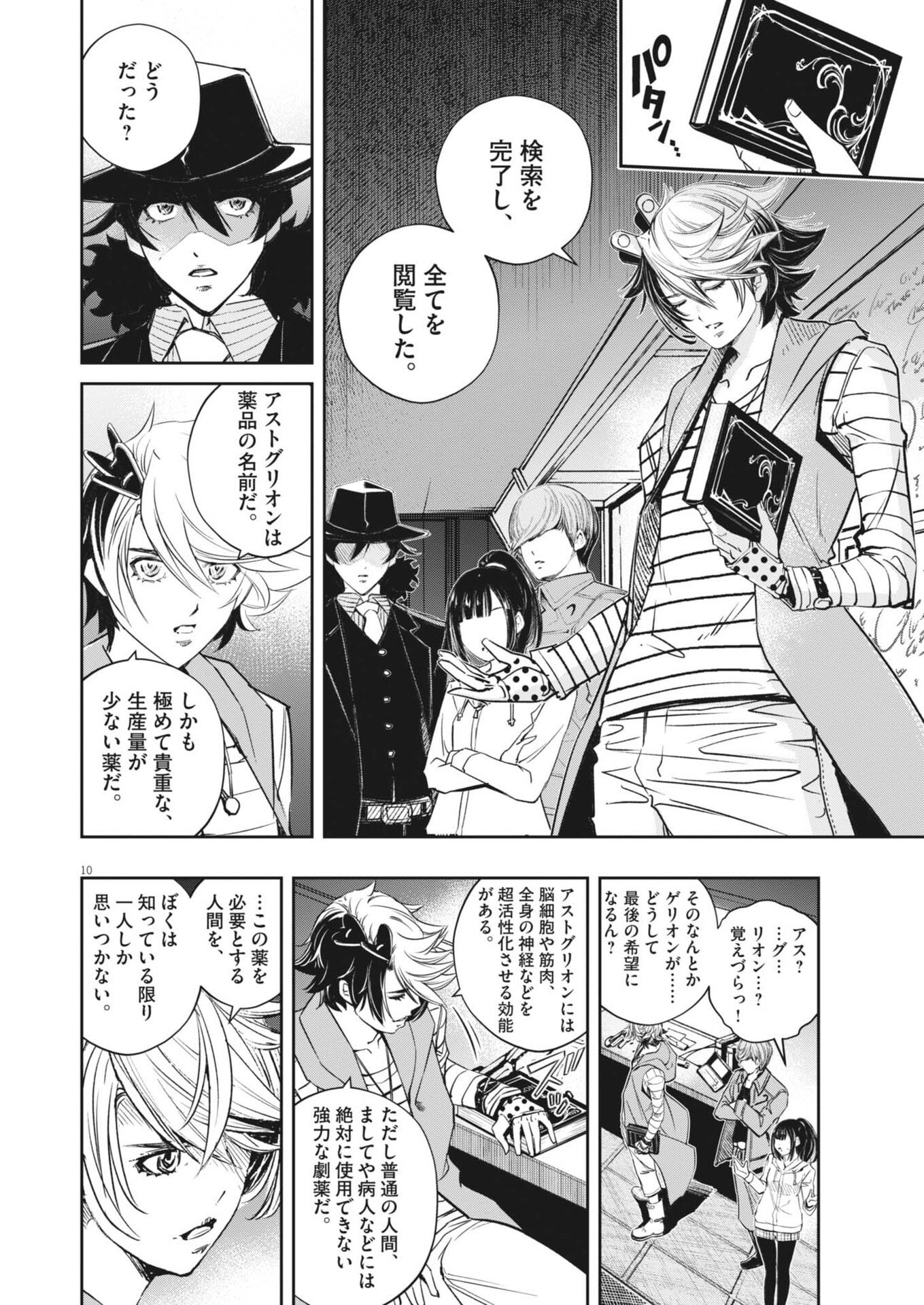 Kamen Rider W: Fuuto Tantei Chapter 179 10ページ