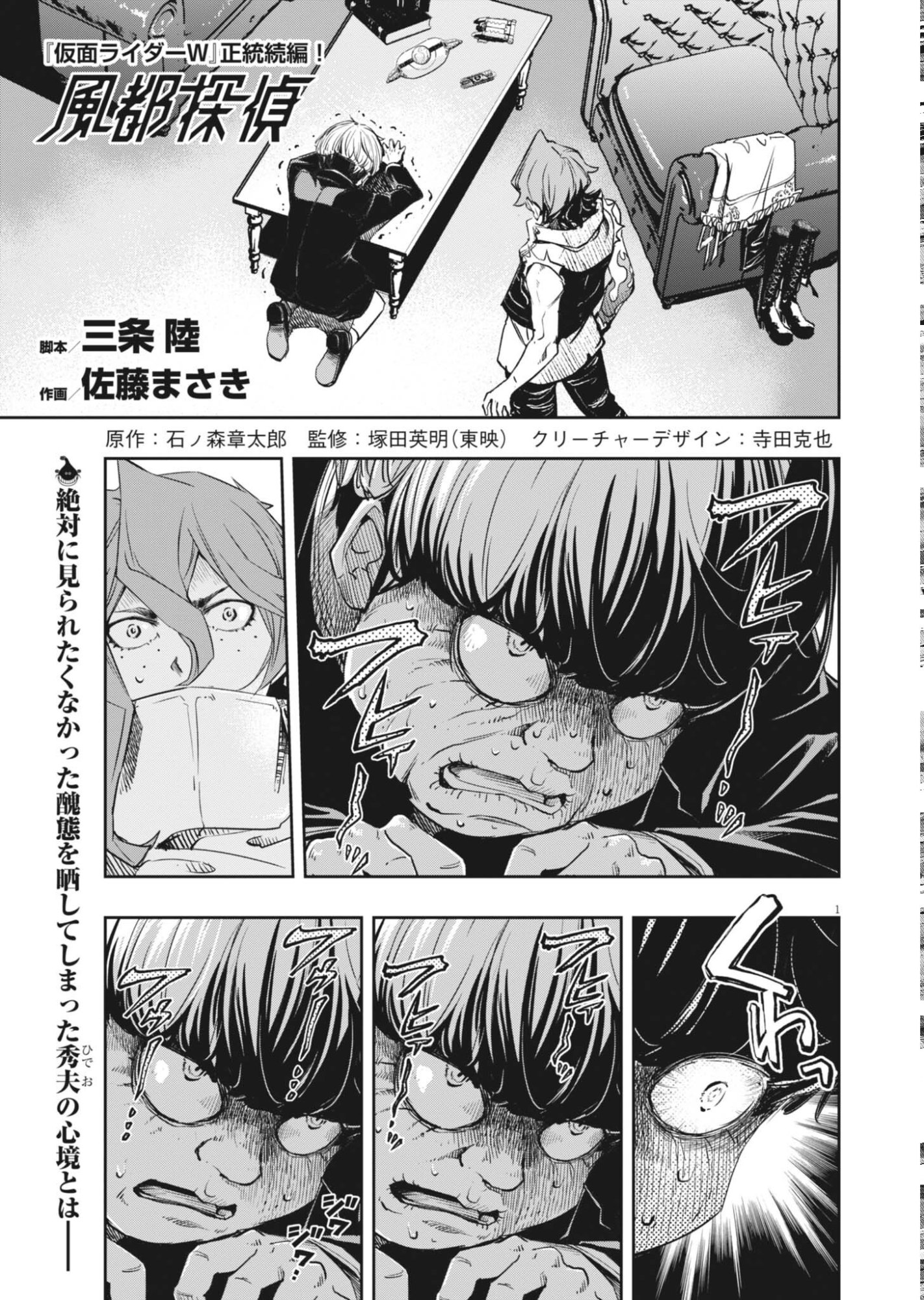 Kamen Rider W: Fuuto Tantei Chapter 180 1ページ