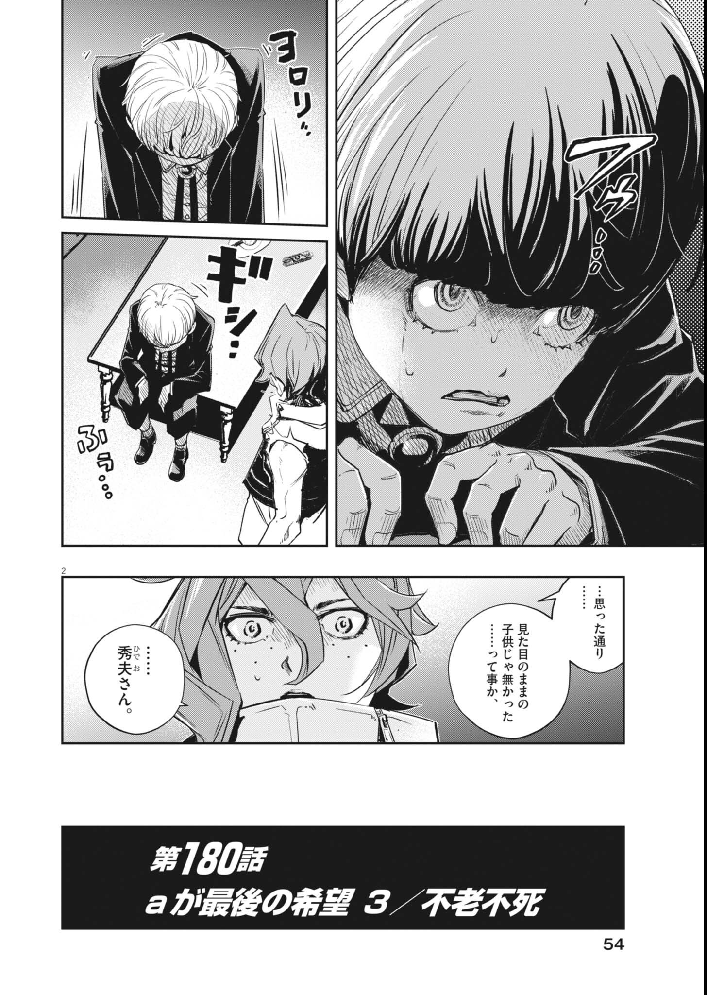 Kamen Rider W: Fuuto Tantei Chapter 180 2ページ