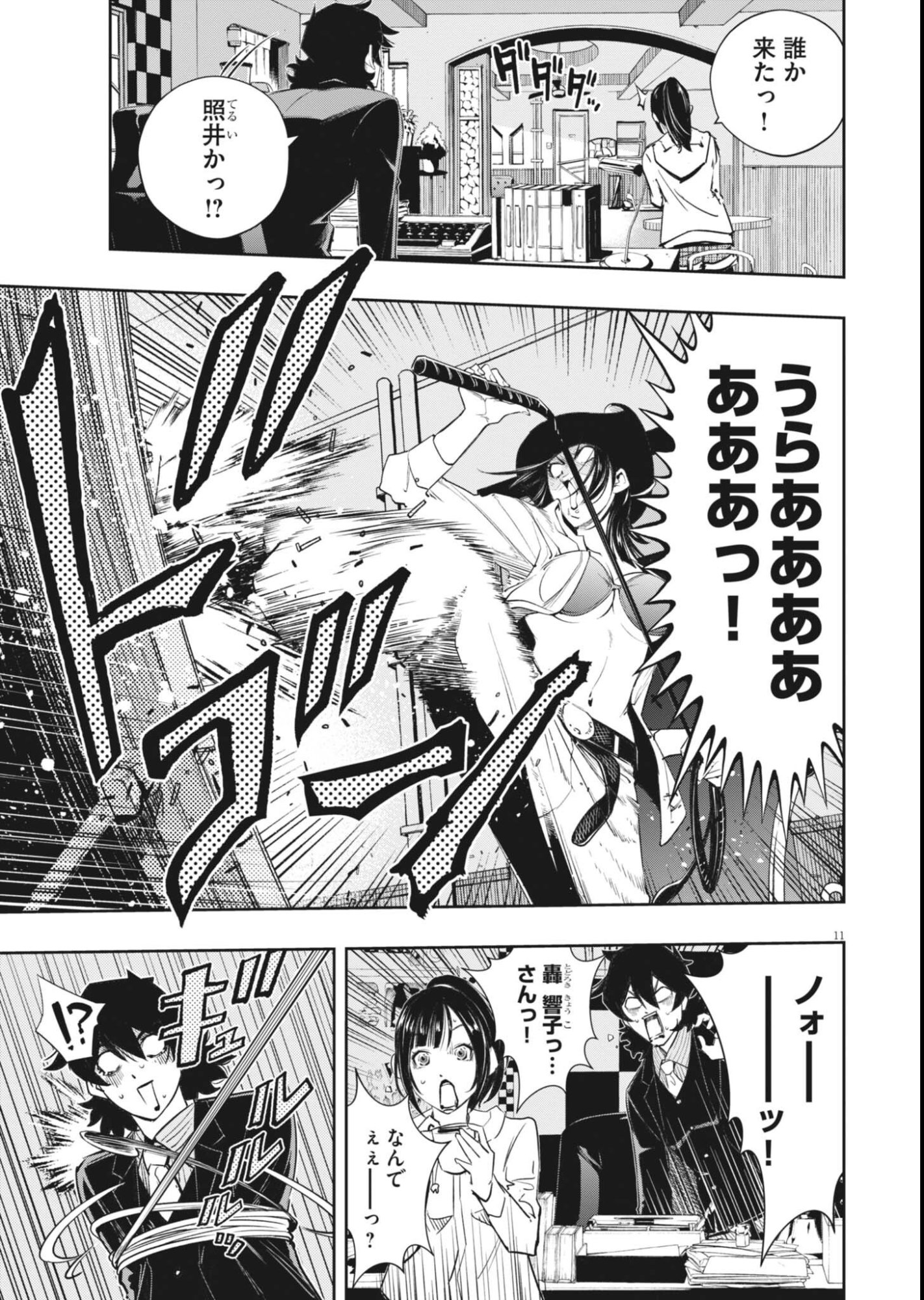 Kamen Rider W: Fuuto Tantei Chapter 180 11ページ