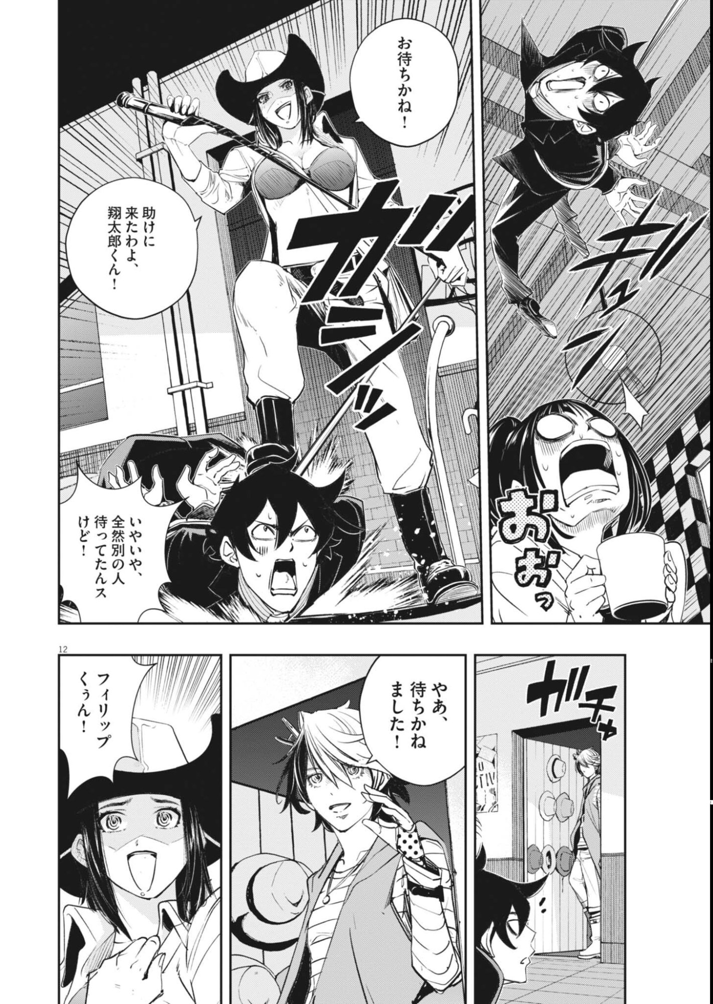 Kamen Rider W: Fuuto Tantei Chapter 180 12ページ
