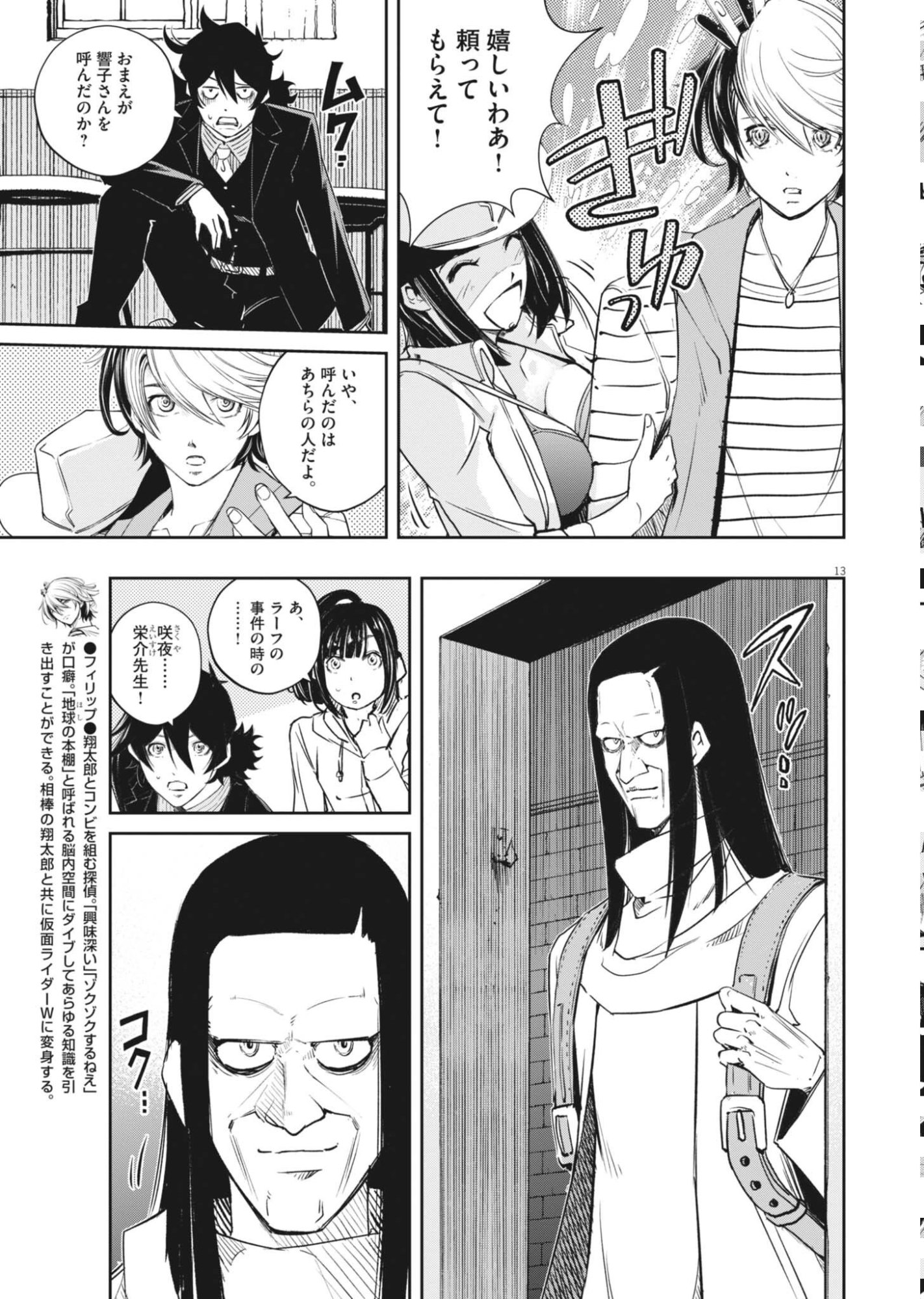Kamen Rider W: Fuuto Tantei Chapter 180 13ページ