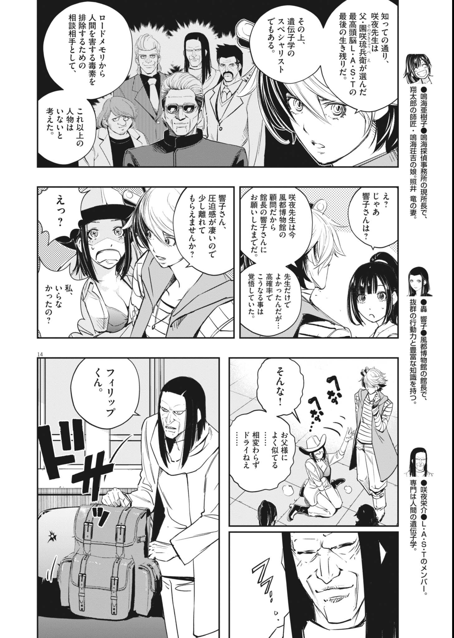 Kamen Rider W: Fuuto Tantei Chapter 180 14ページ