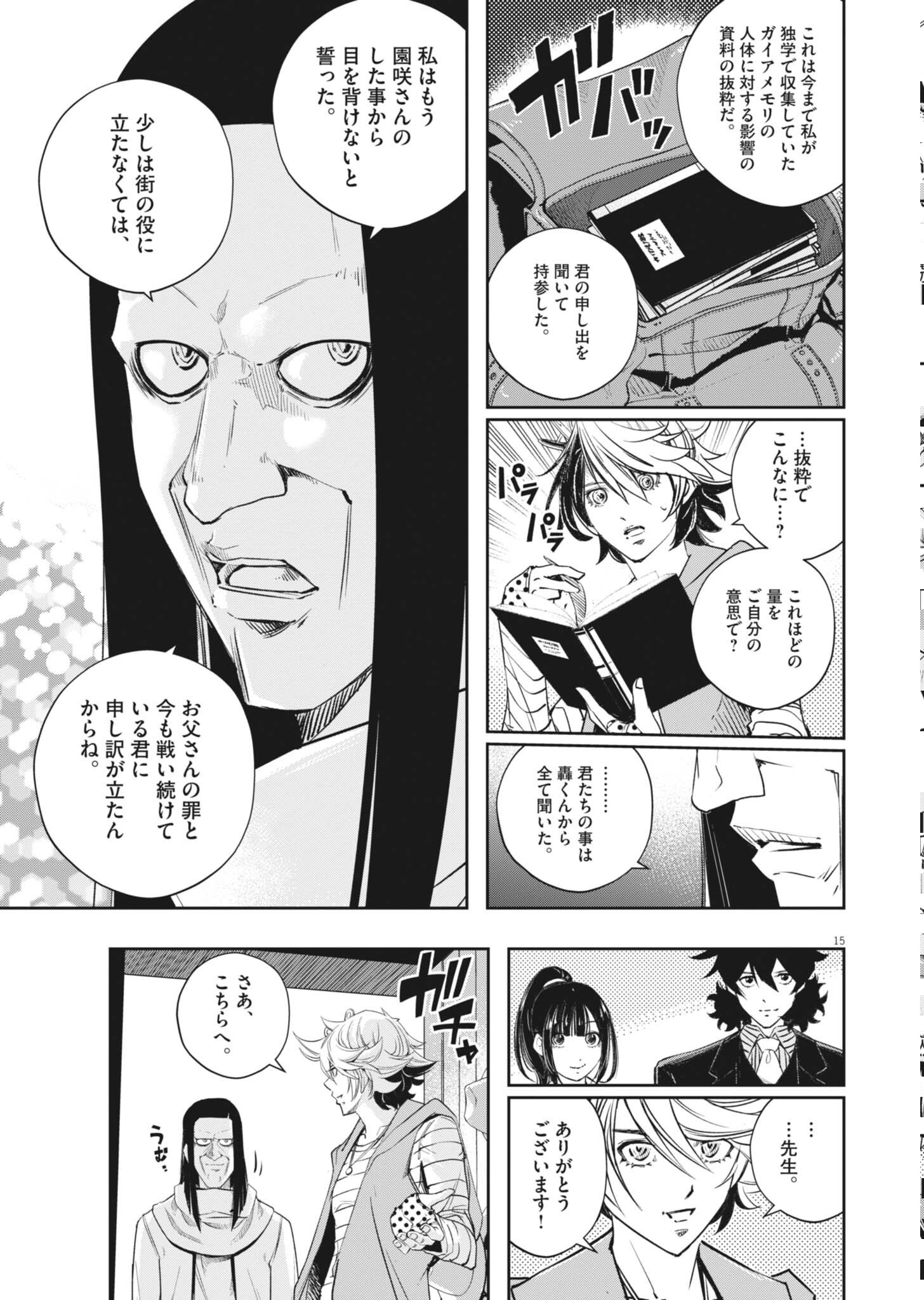 Kamen Rider W: Fuuto Tantei Chapter 180 15ページ