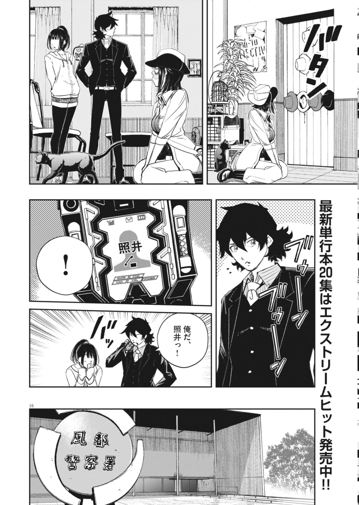 Kamen Rider W: Fuuto Tantei Chapter 180 16ページ