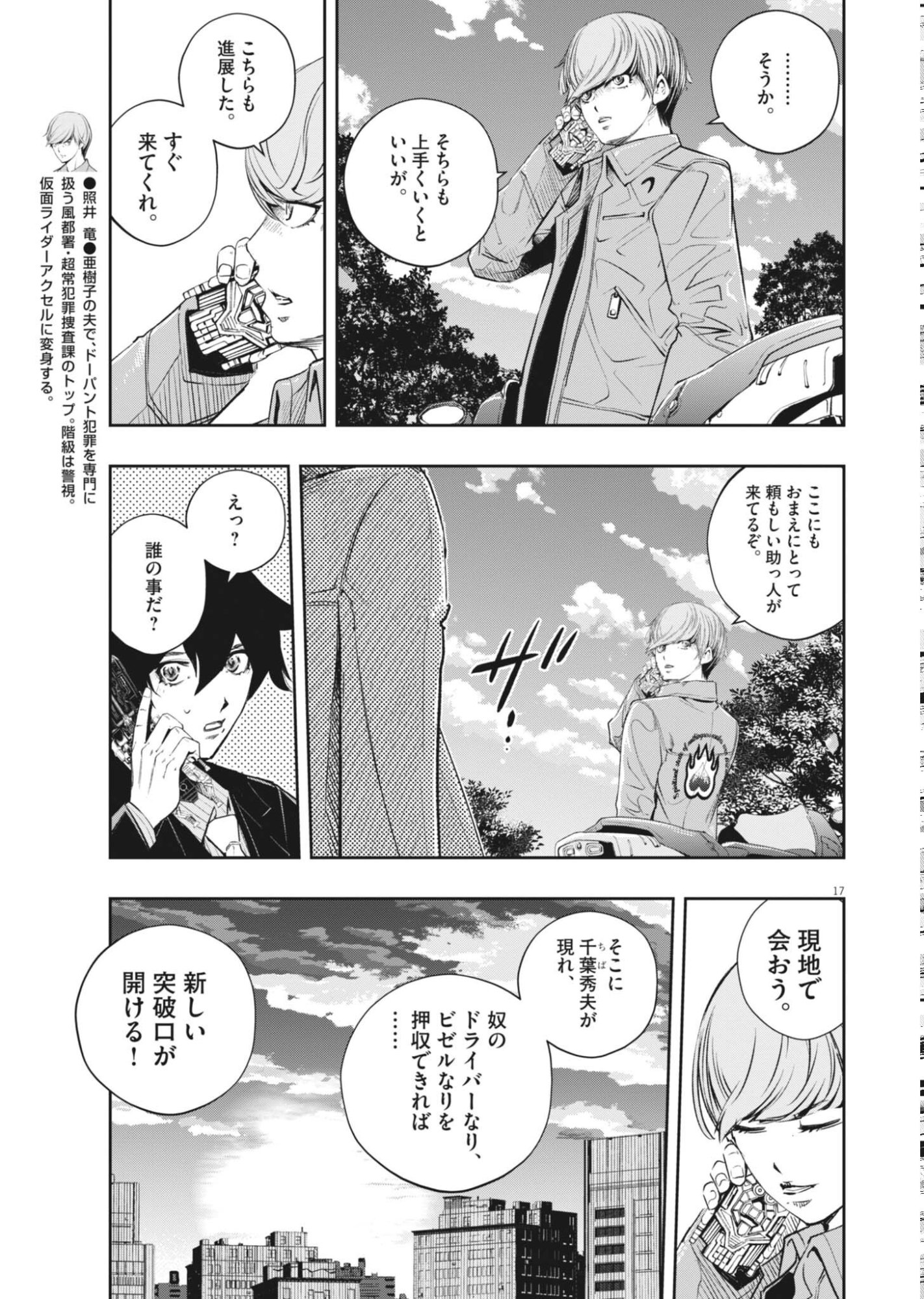 Kamen Rider W: Fuuto Tantei Chapter 180 17ページ