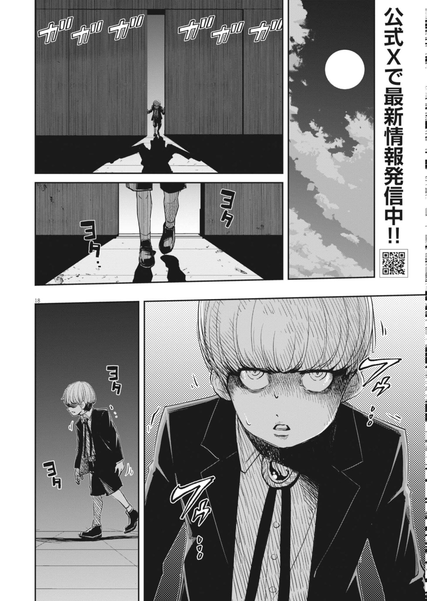 Kamen Rider W: Fuuto Tantei Chapter 180 18ページ