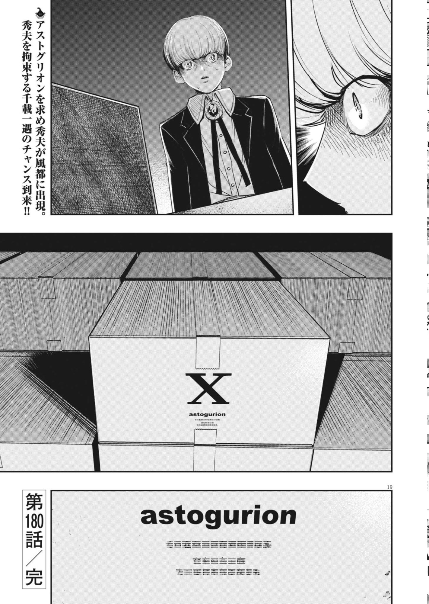 Kamen Rider W: Fuuto Tantei Chapter 180 19ページ