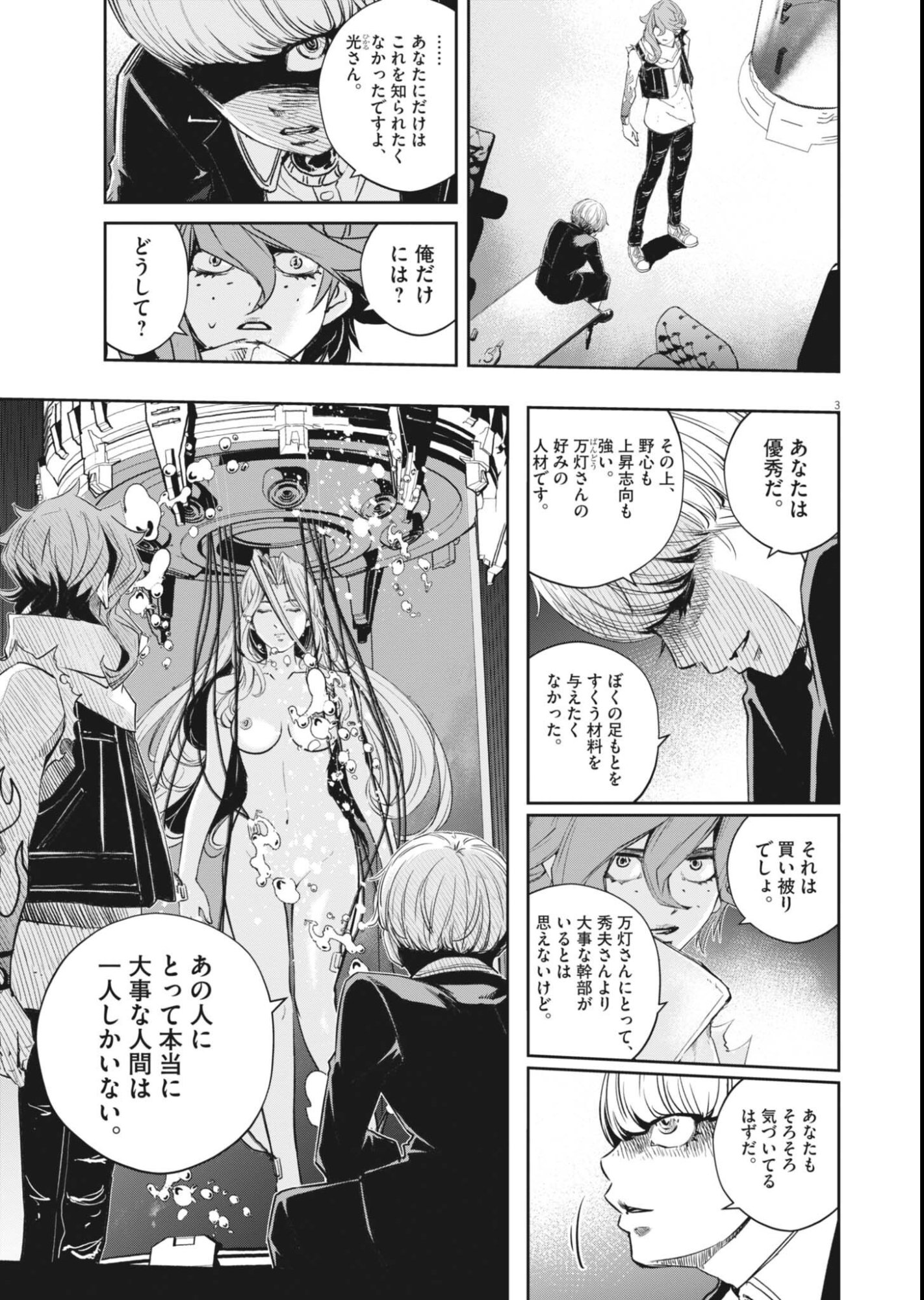 Kamen Rider W: Fuuto Tantei Chapter 180 3ページ