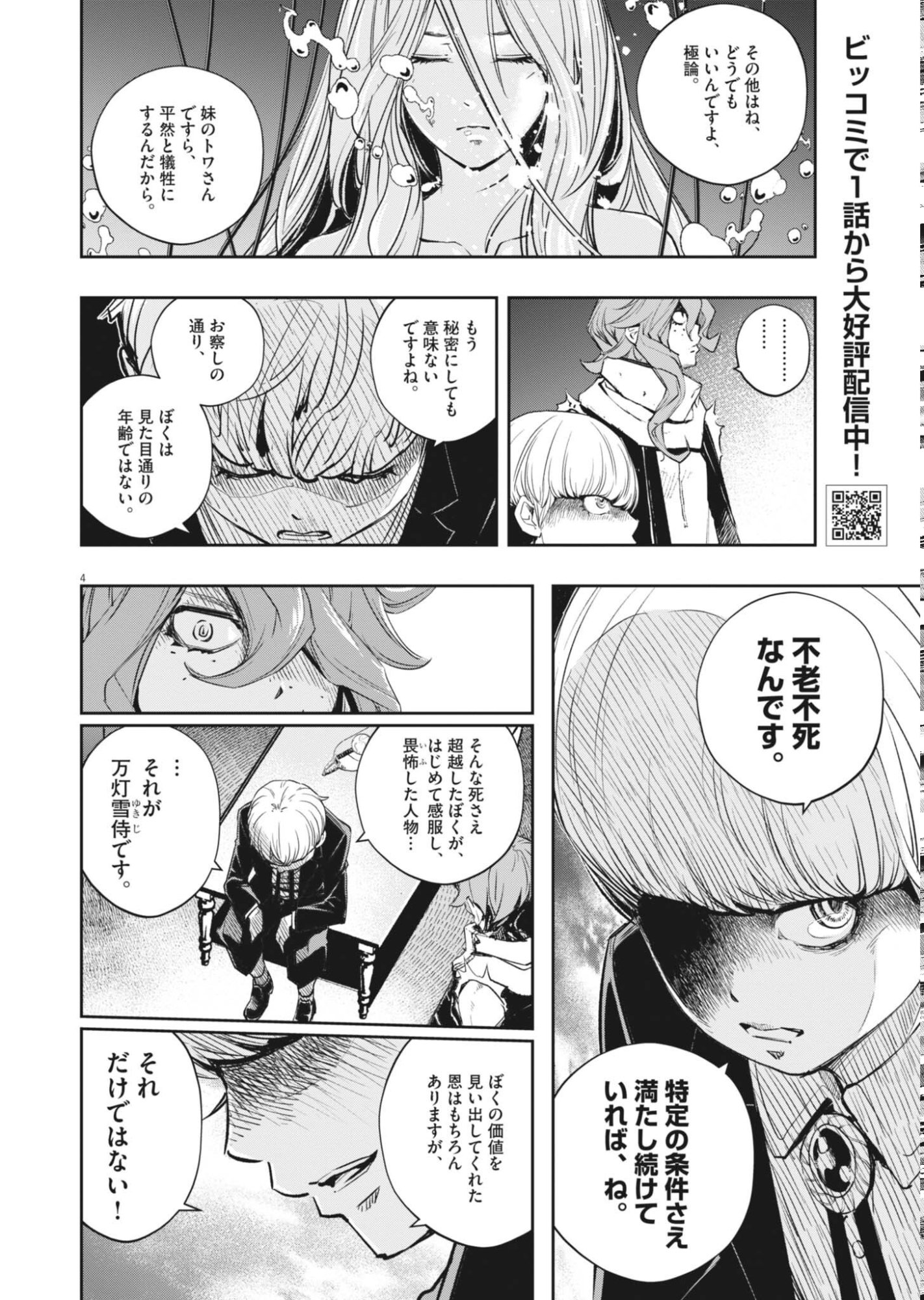 Kamen Rider W: Fuuto Tantei Chapter 180 4ページ