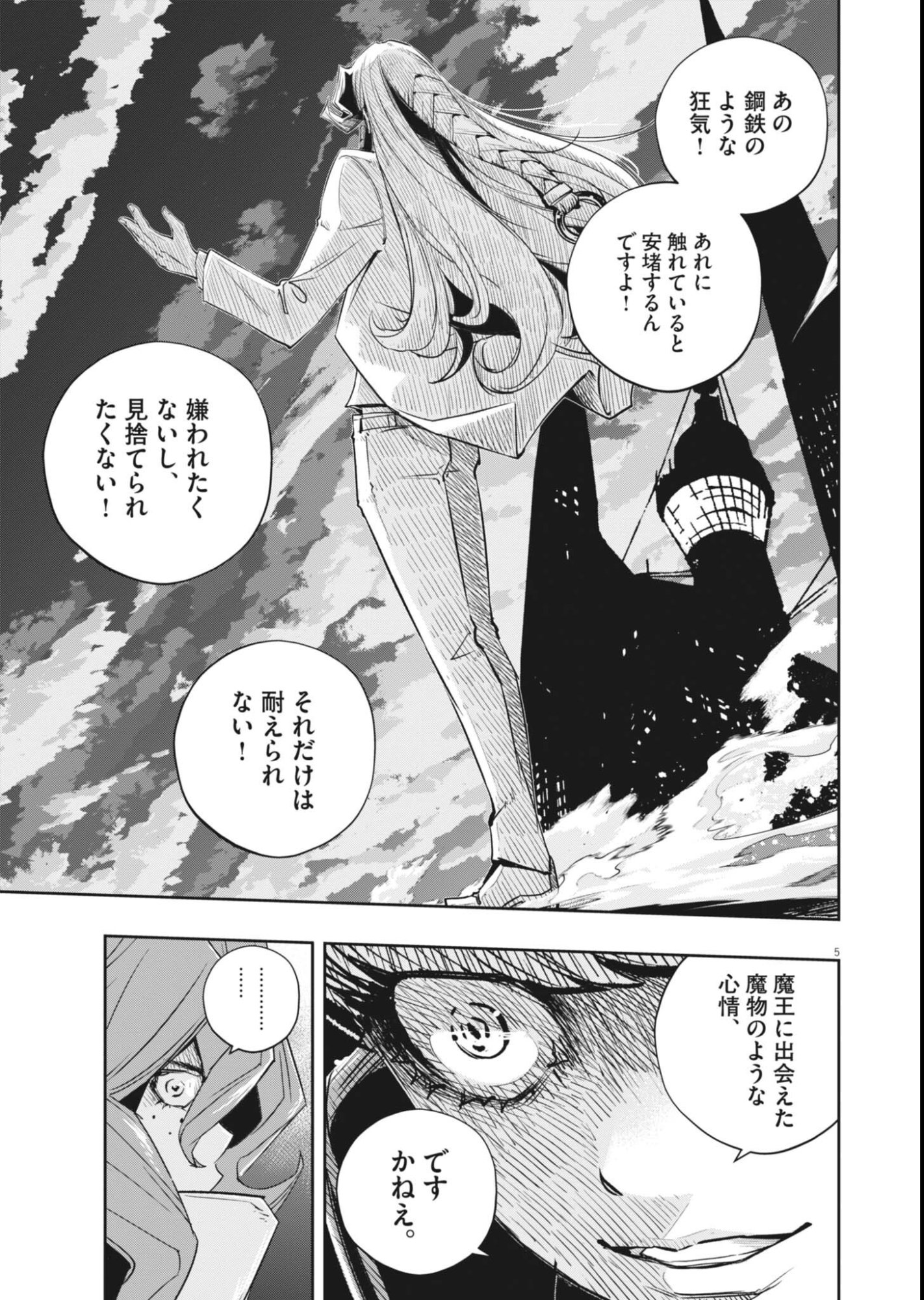 Kamen Rider W: Fuuto Tantei Chapter 180 5ページ