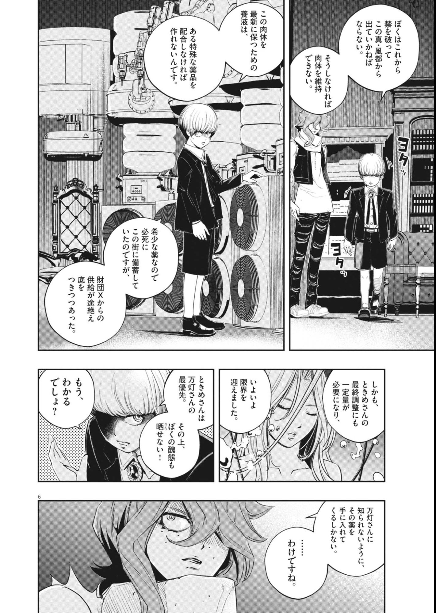 Kamen Rider W: Fuuto Tantei Chapter 180 6ページ