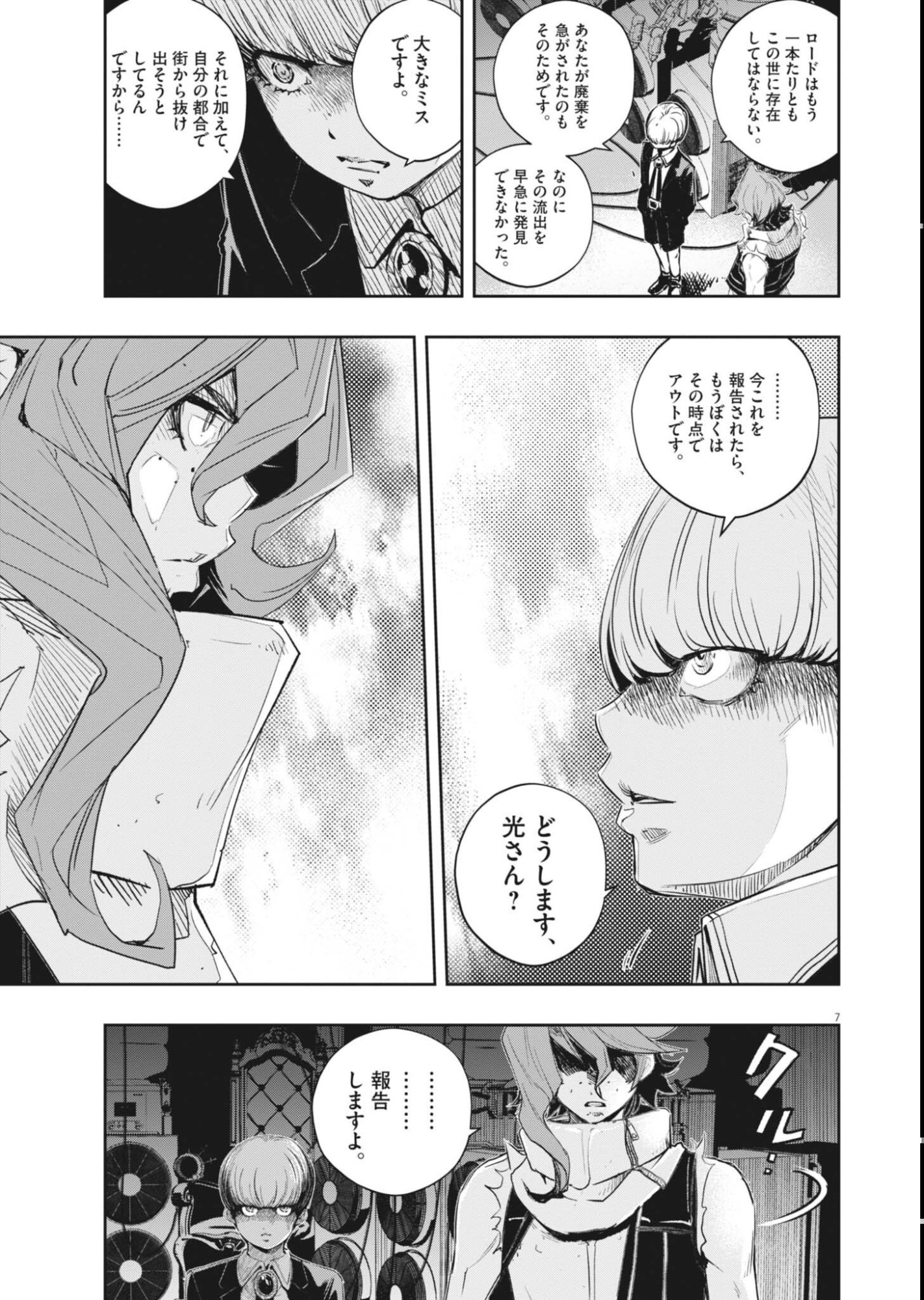 Kamen Rider W: Fuuto Tantei Chapter 180 7ページ