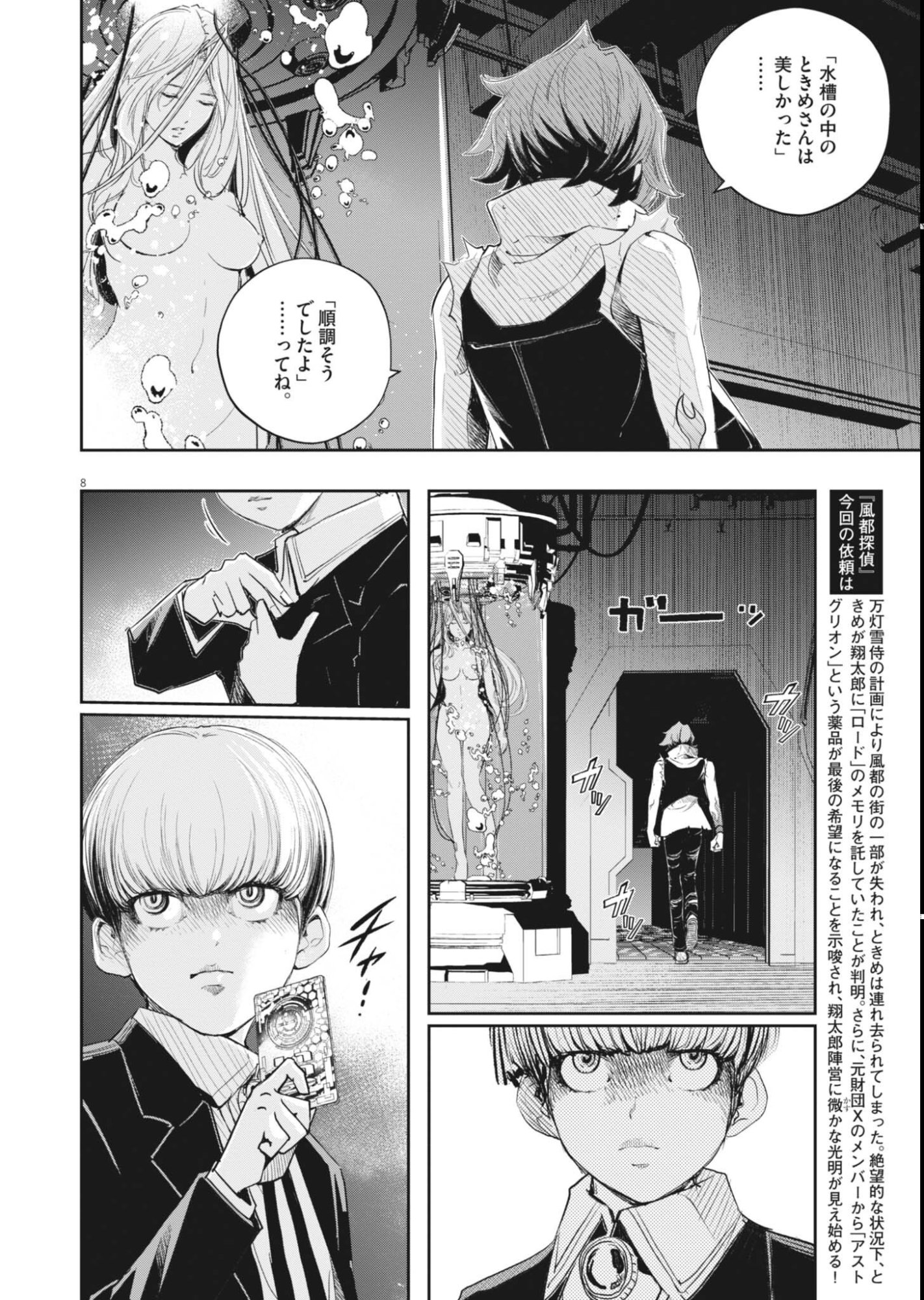 Kamen Rider W: Fuuto Tantei Chapter 180 8ページ