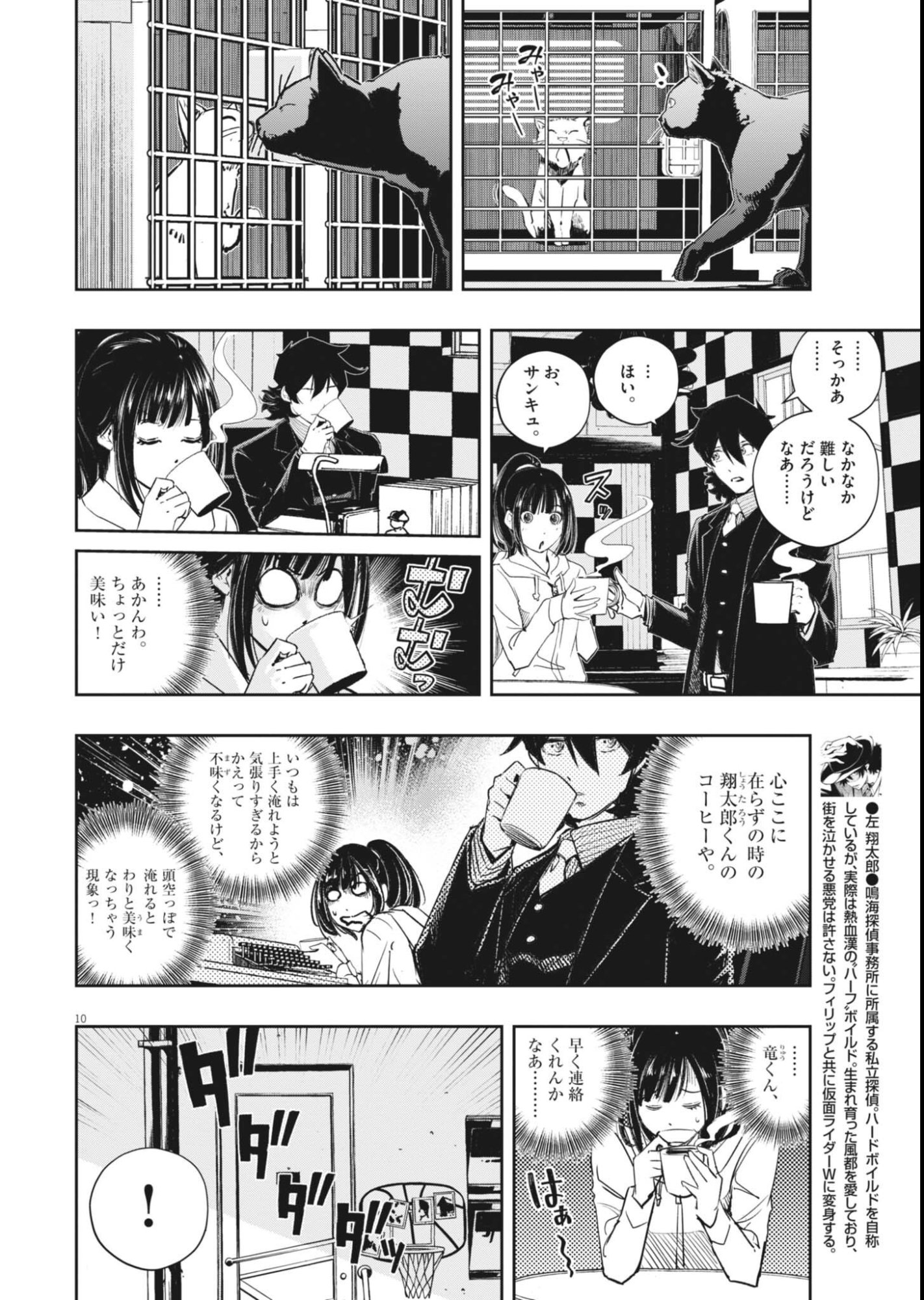 Kamen Rider W: Fuuto Tantei Chapter 180 10ページ