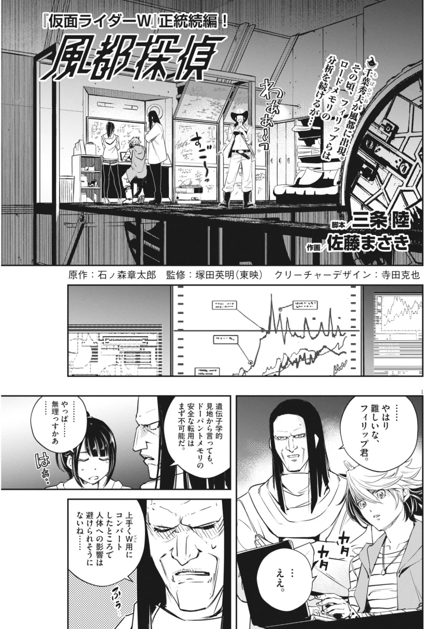 Kamen Rider W: Fuuto Tantei Chapter 181 1ページ