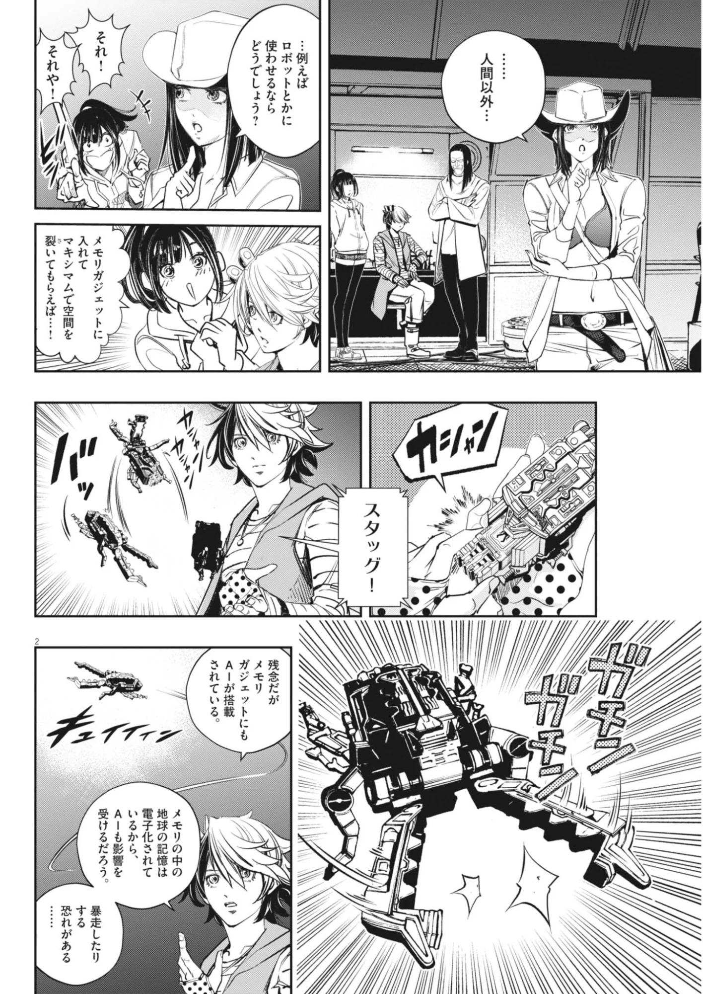 Kamen Rider W: Fuuto Tantei Chapter 181 2ページ