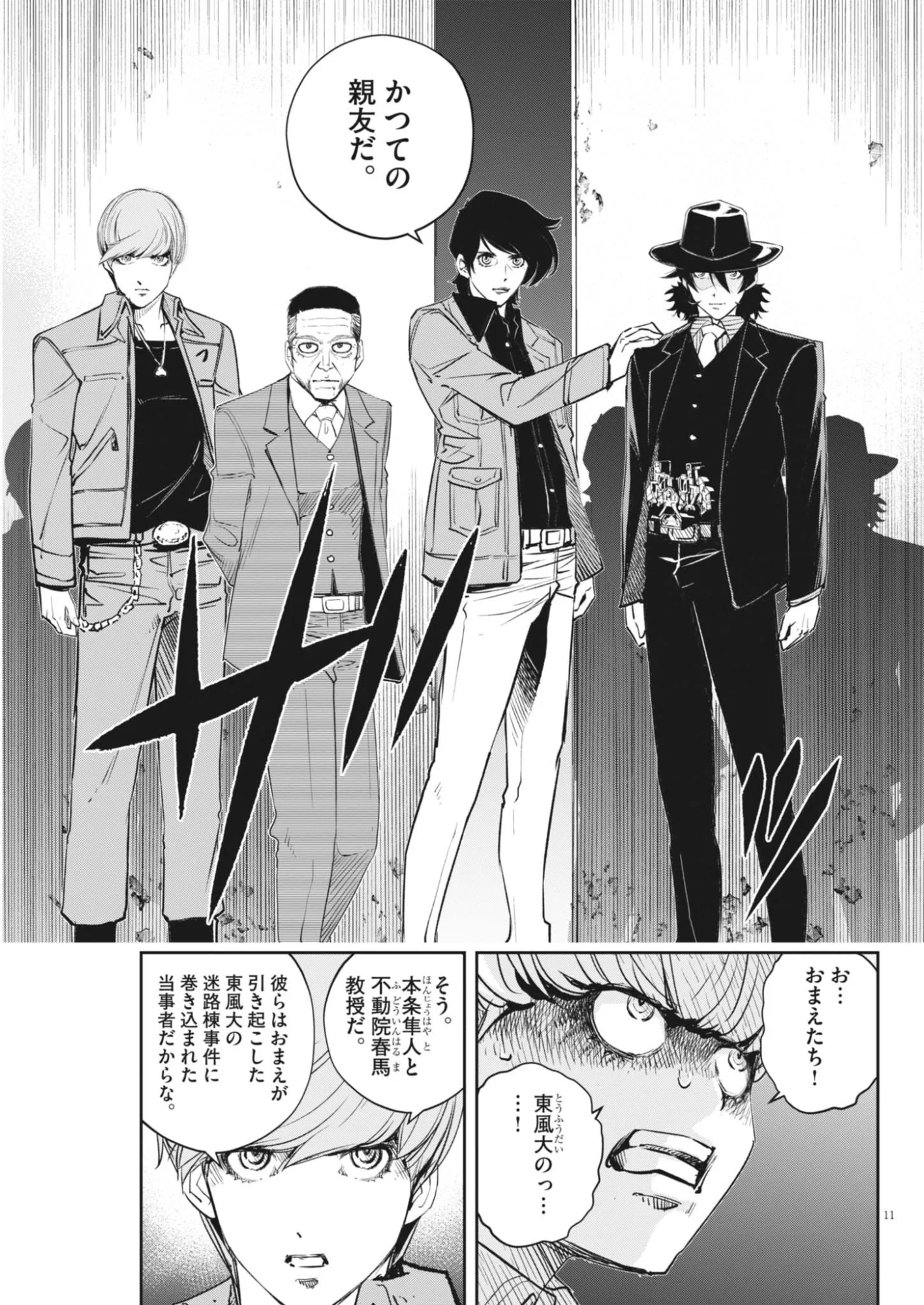 Kamen Rider W: Fuuto Tantei Chapter 181 11ページ