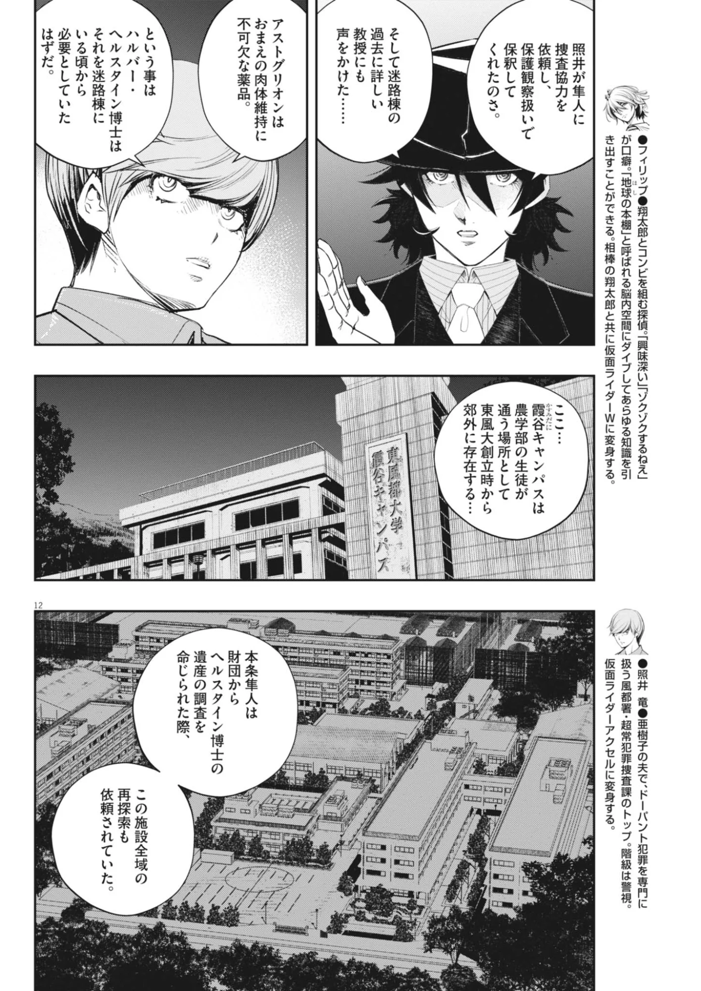 Kamen Rider W: Fuuto Tantei Chapter 181 12ページ