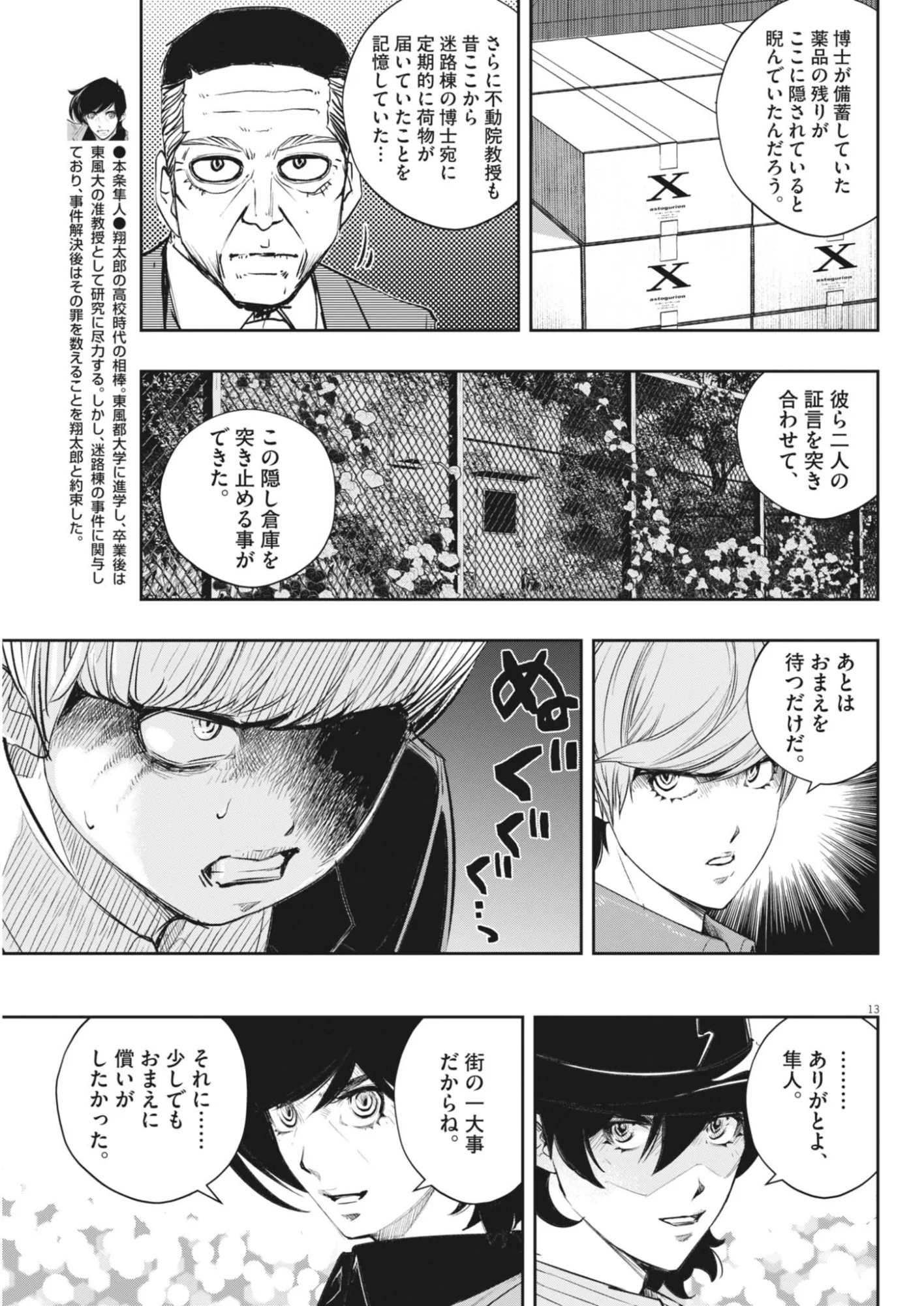Kamen Rider W: Fuuto Tantei Chapter 181 13ページ