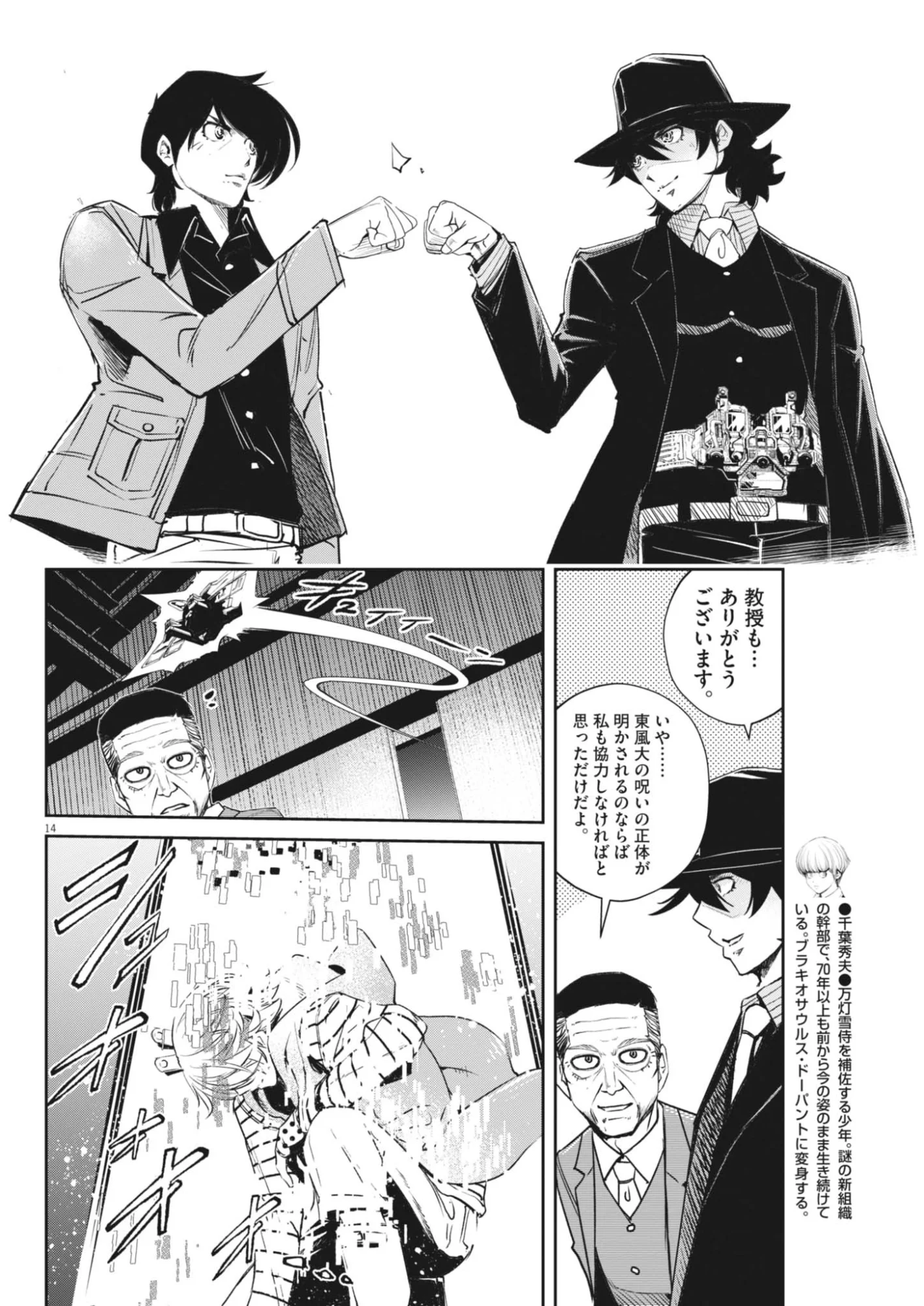 Kamen Rider W: Fuuto Tantei Chapter 181 14ページ