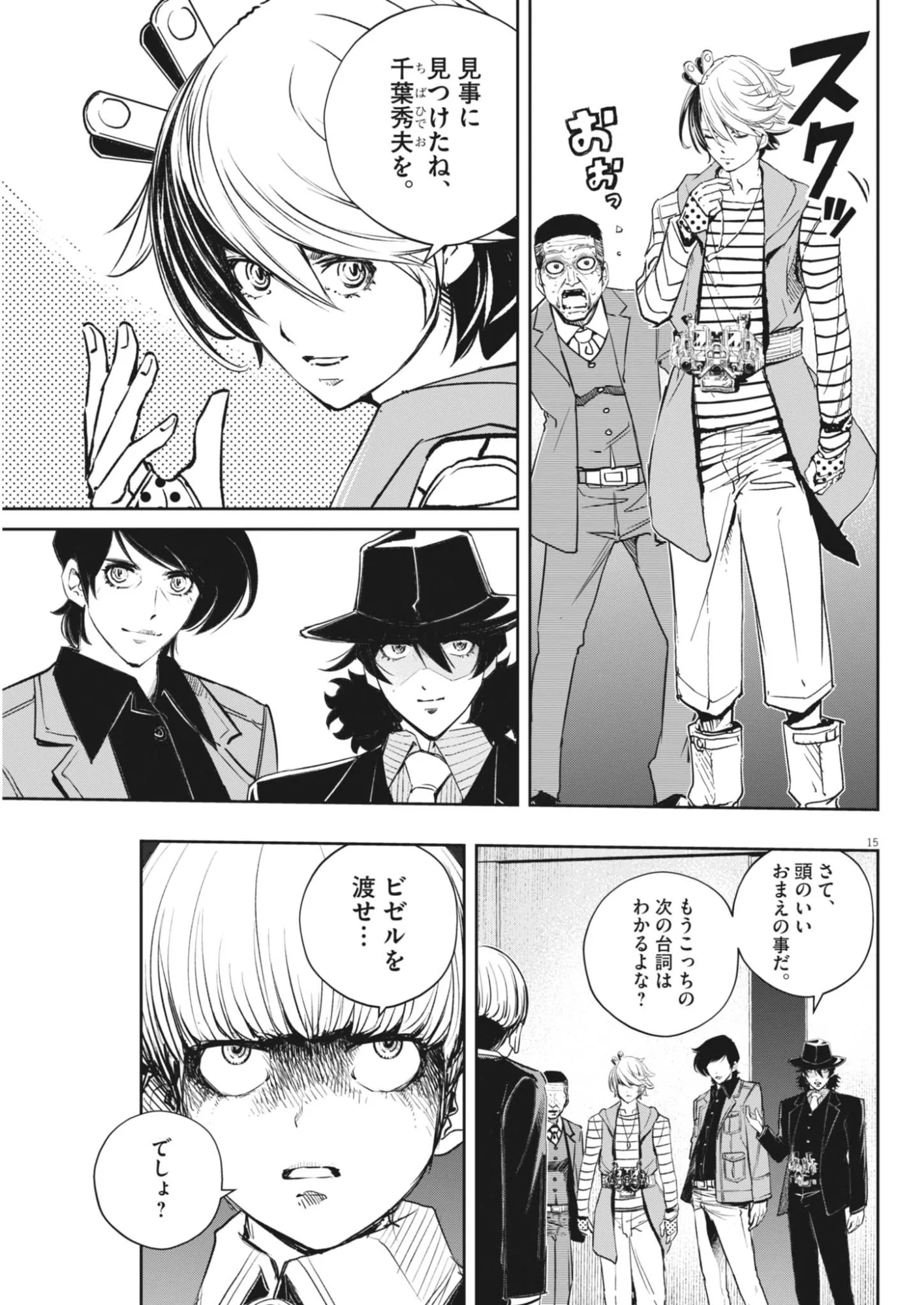 Kamen Rider W: Fuuto Tantei Chapter 181 15ページ