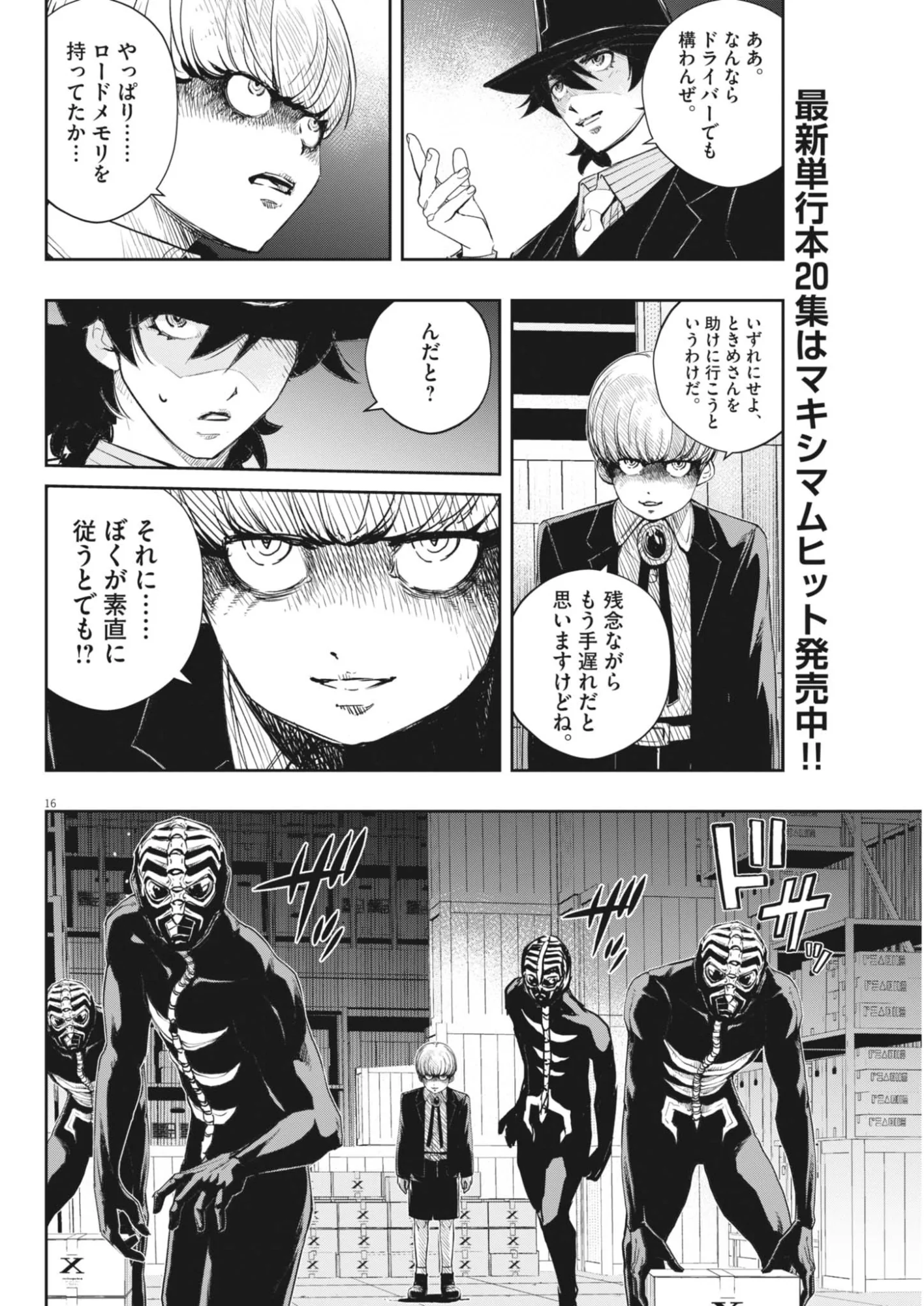 Kamen Rider W: Fuuto Tantei Chapter 181 16ページ