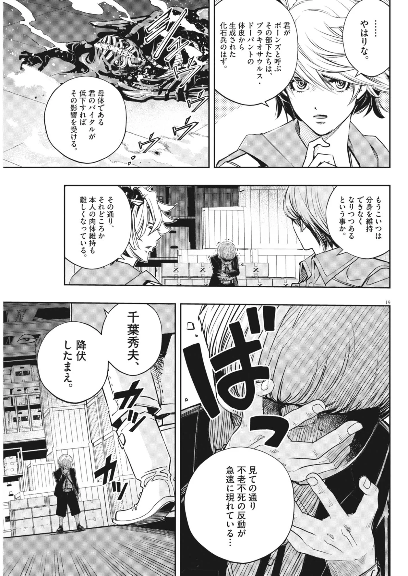 Kamen Rider W: Fuuto Tantei Chapter 181 19ページ